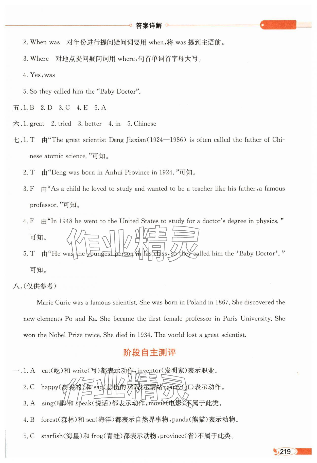2025年教材全解六年級英語下冊教科版廣州專版 第4頁