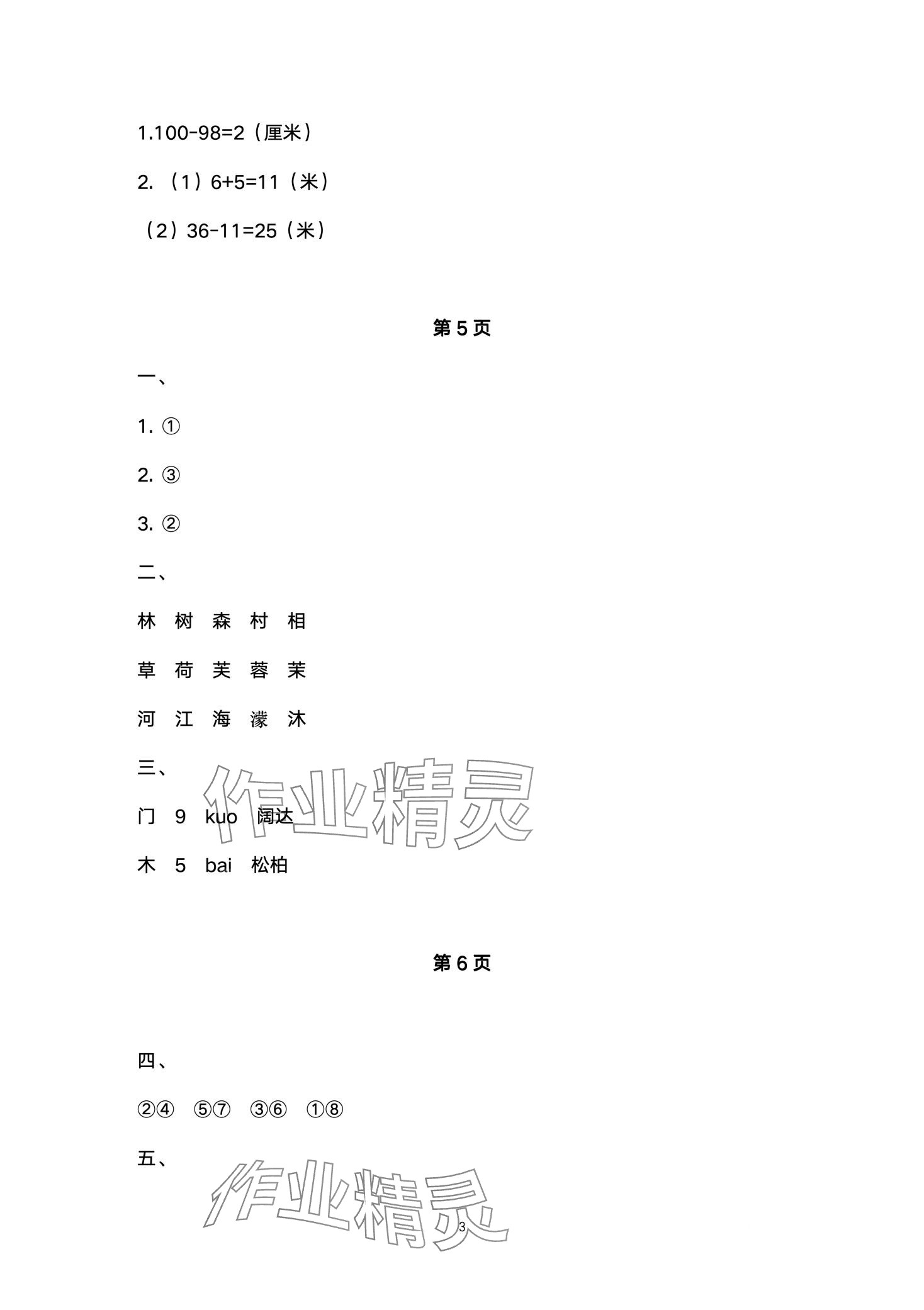 2024年新起点寒假作业二年级综合 第3页