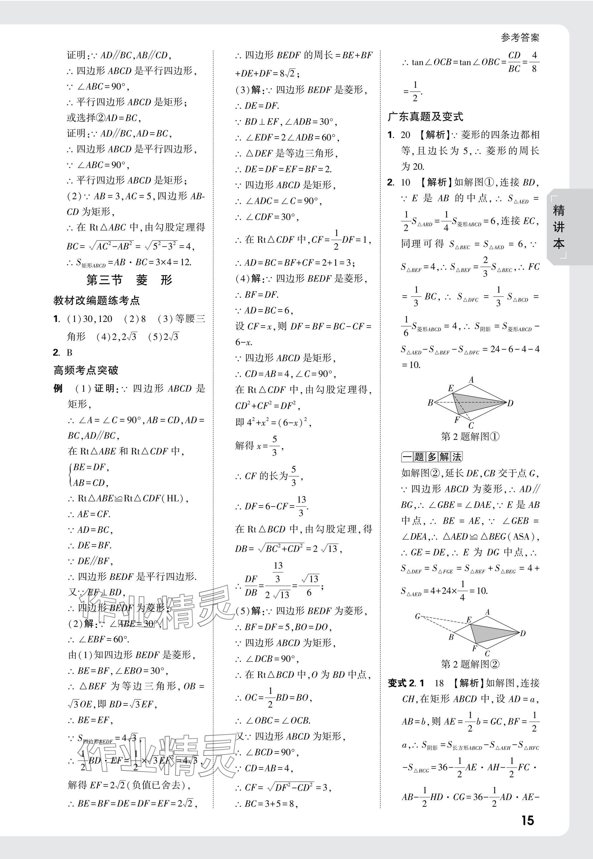 2025年萬(wàn)唯中考試題研究數(shù)學(xué)廣東專版 參考答案第33頁(yè)