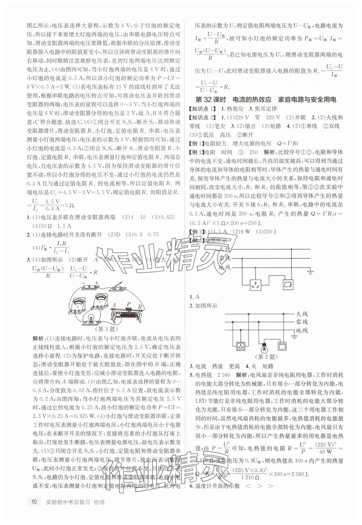 2025年實驗班中考總復(fù)習物理江蘇專版 第10頁