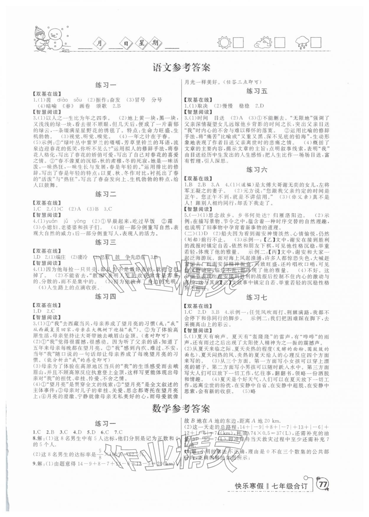 2026年优等生快乐寒假云南人民出版社七年级综合&nbsp;第1页