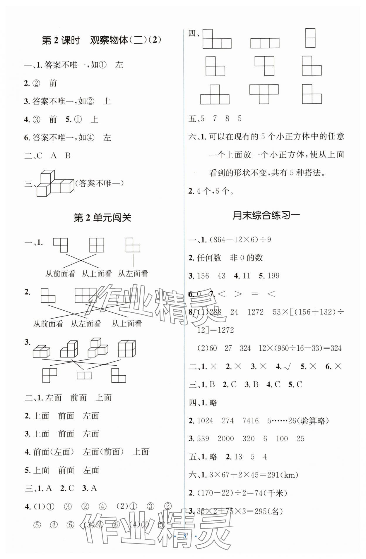 2025年人教金学典同步解析与测评学考练四年级数学下册人教版 第3页