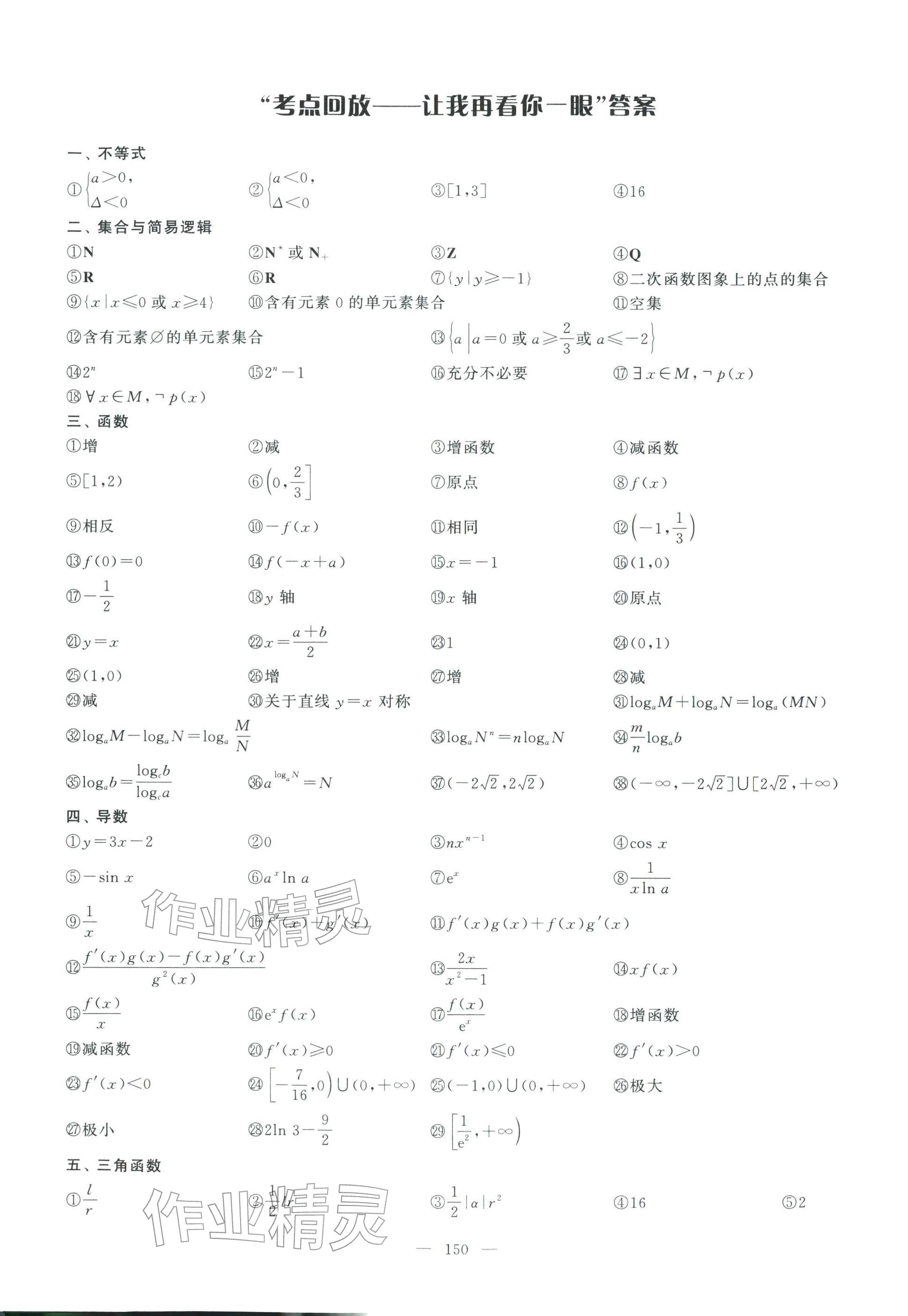 2026年南方凤凰台二轮提优导学案数学小基础版 参考答案第1页