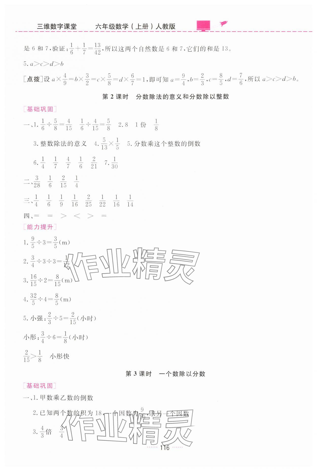 2024年三維數(shù)字課堂六年級數(shù)學(xué)上冊人教版 第6頁