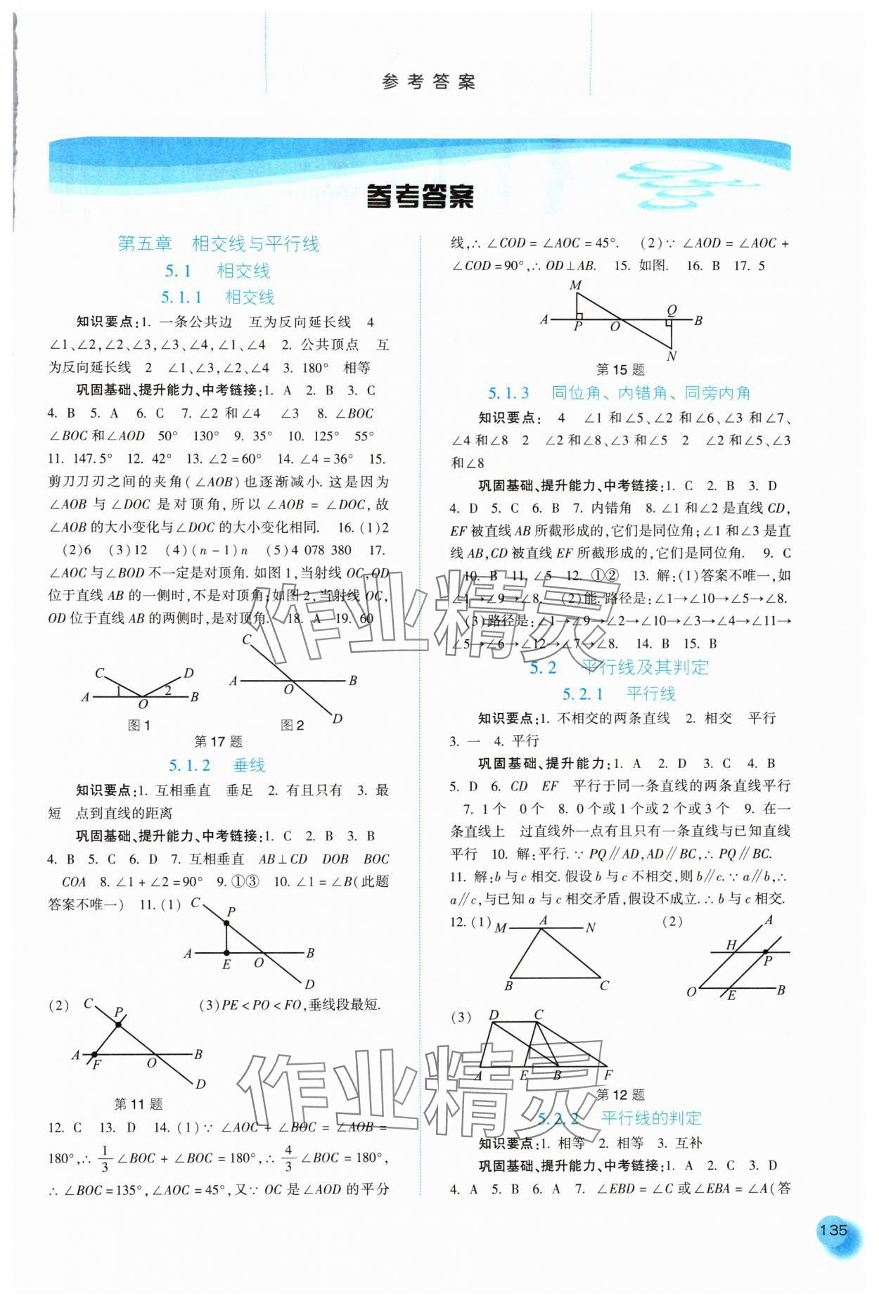 2024年同步訓(xùn)練河北人民出版社七年級數(shù)學(xué)下冊人教版 第1頁