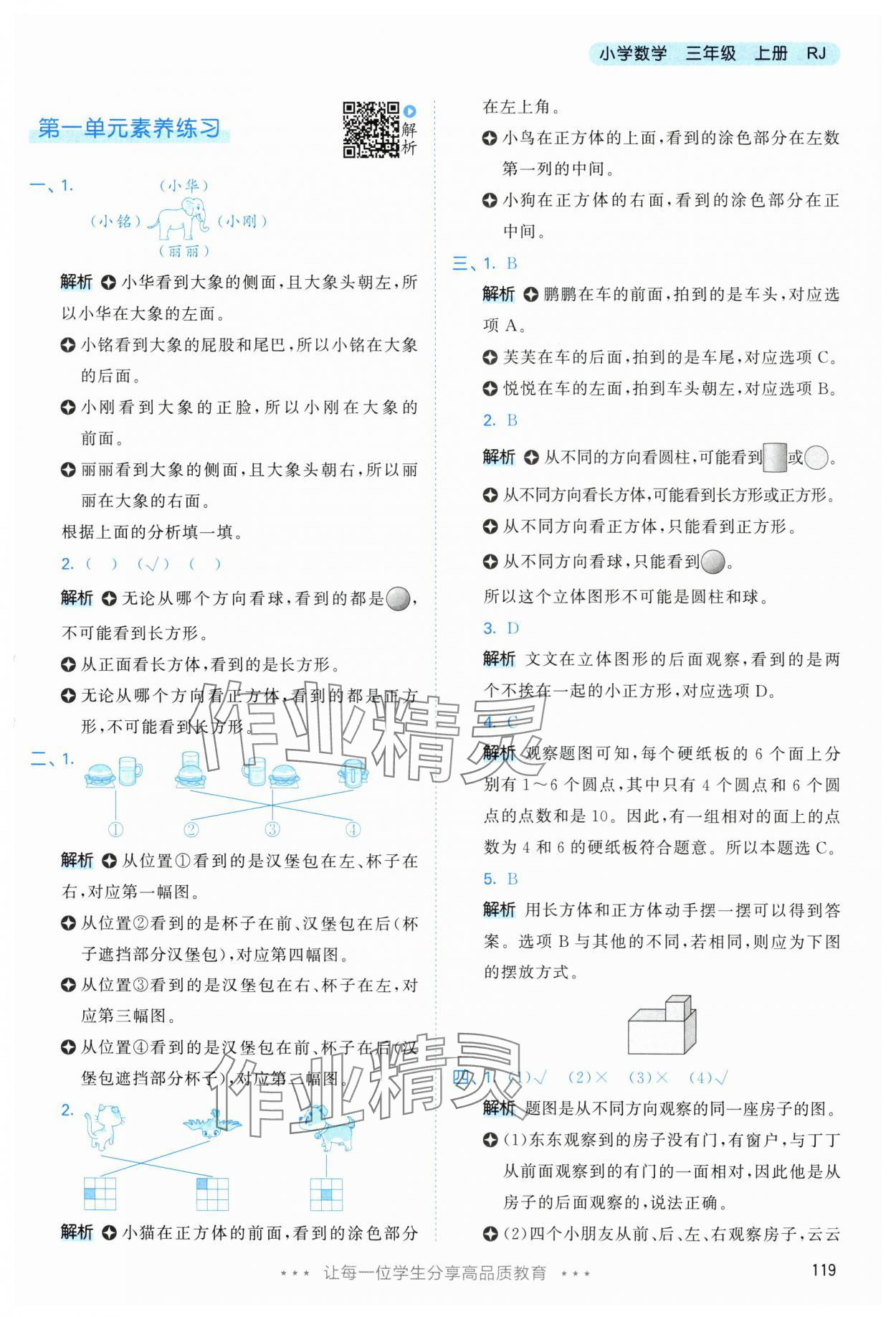 2025年53天天練三年級數學上冊人教版 參考答案第3頁