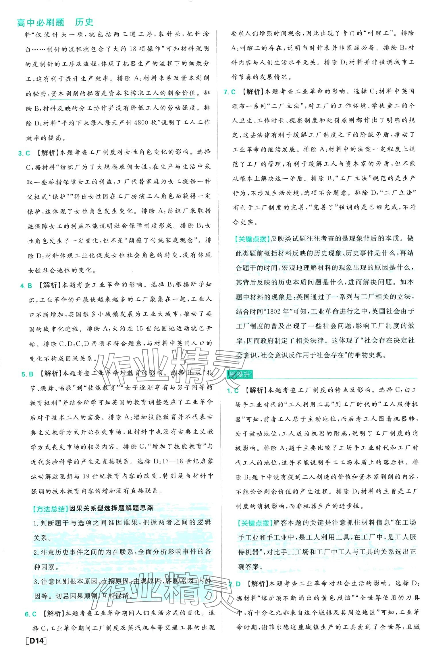 2024年高中必刷題（經(jīng)濟(jì)與社會(huì)生活）高中歷史選擇性必修2人教版 第16頁(yè)