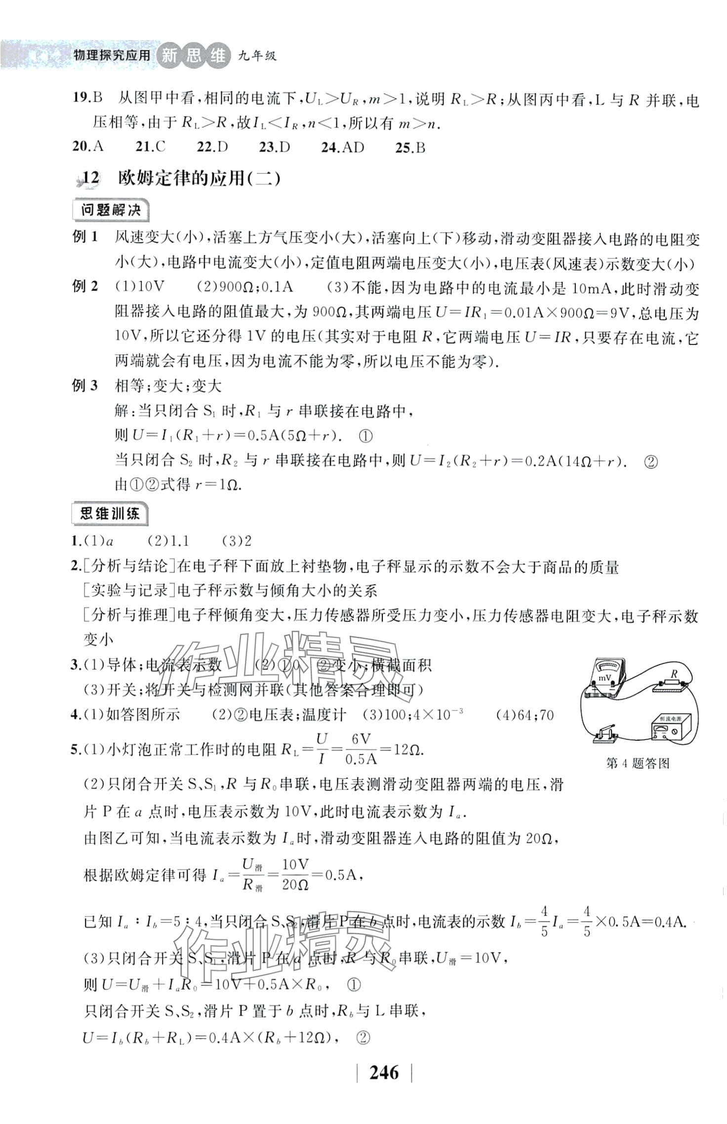 2024年探究應(yīng)用新思維九年級物理全一冊人教版 第12頁