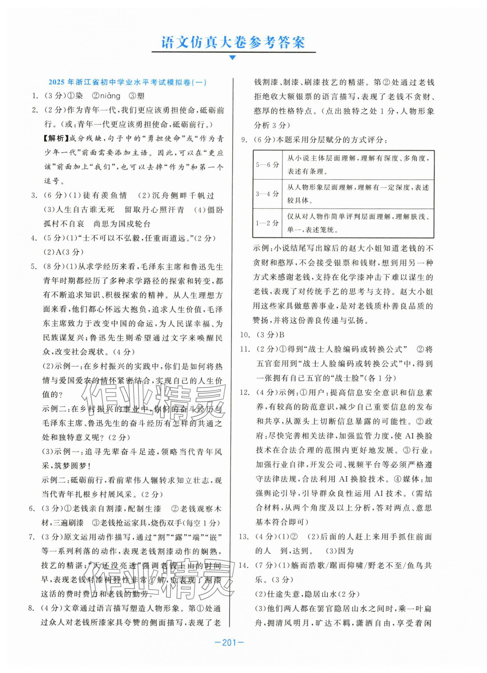 2025年中考同轨卷语文 第1页