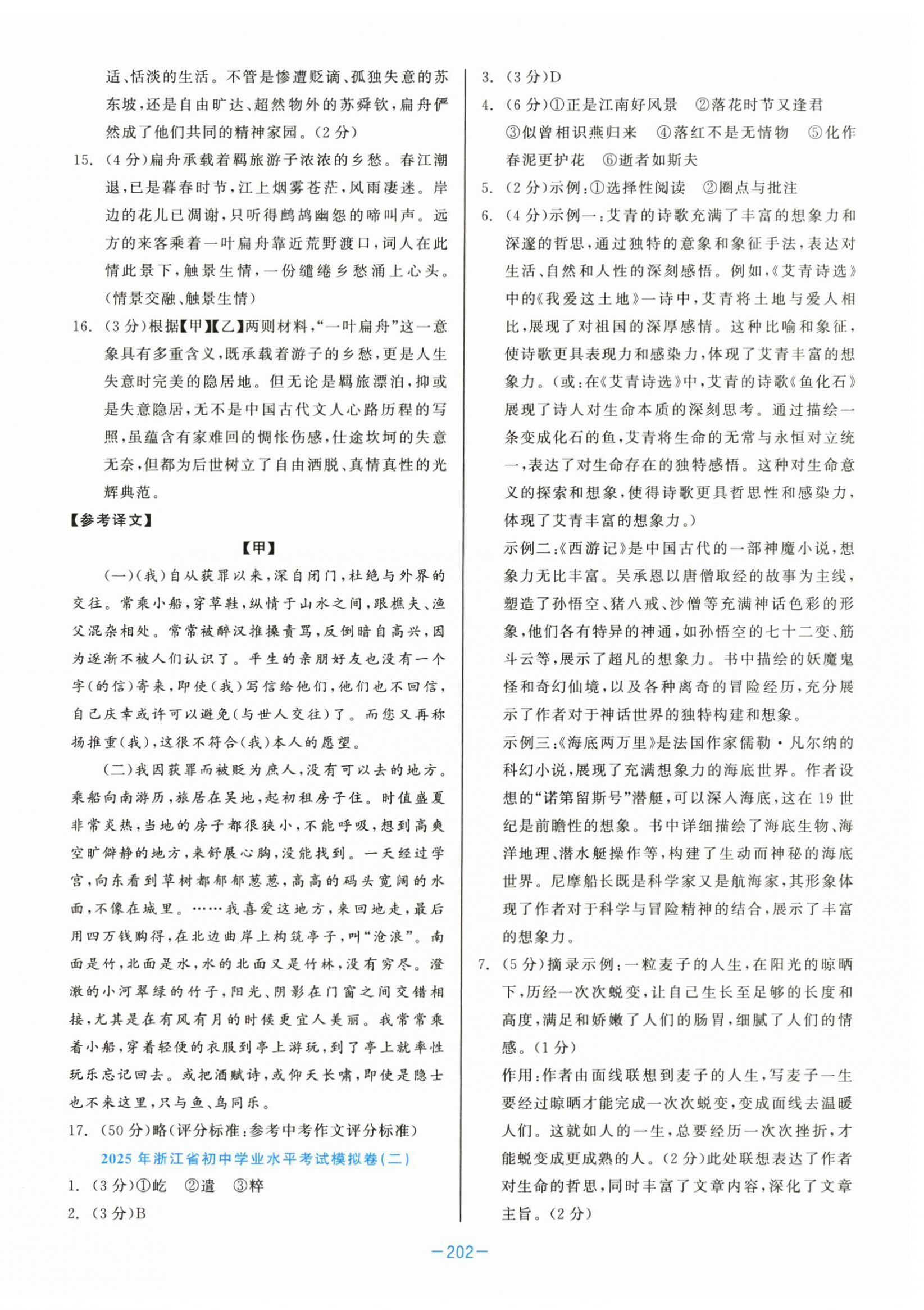 2025年中考同轨卷语文 第2页