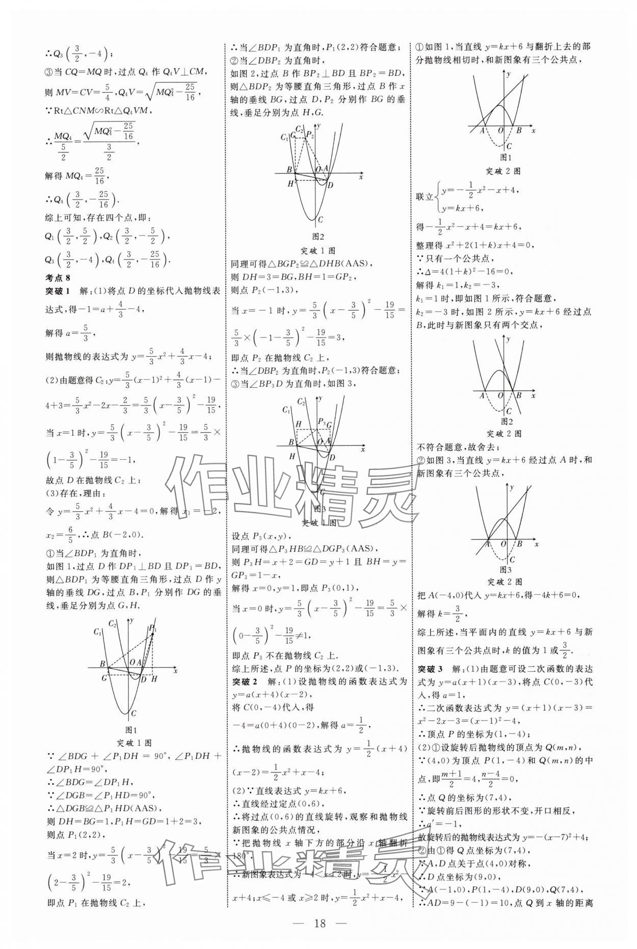 2025年全程导航初中总复习数学鲁教版烟台专版 第18页