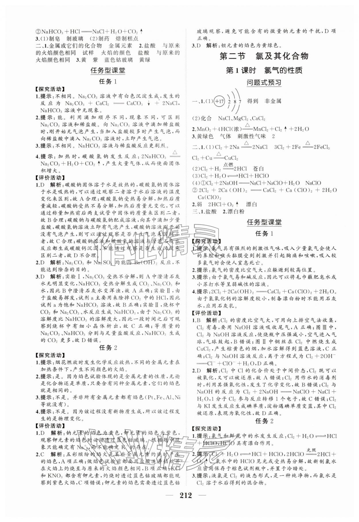 2025年新课程同步练习册高中化学必修第一册人教版&nbsp;参考答案第6页
