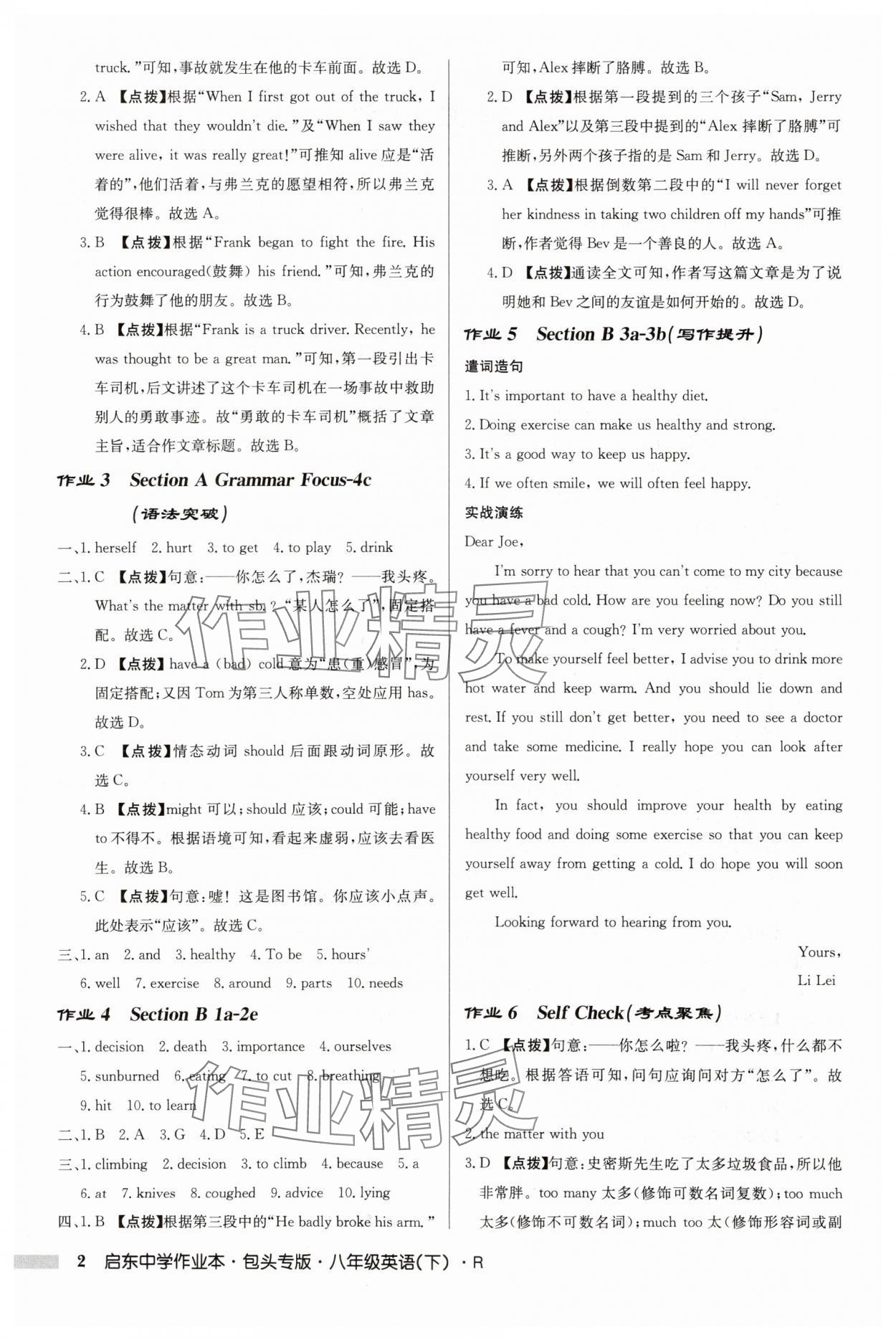 2025年启东中学作业本八年级英语下册人教版包头专版 第2页
