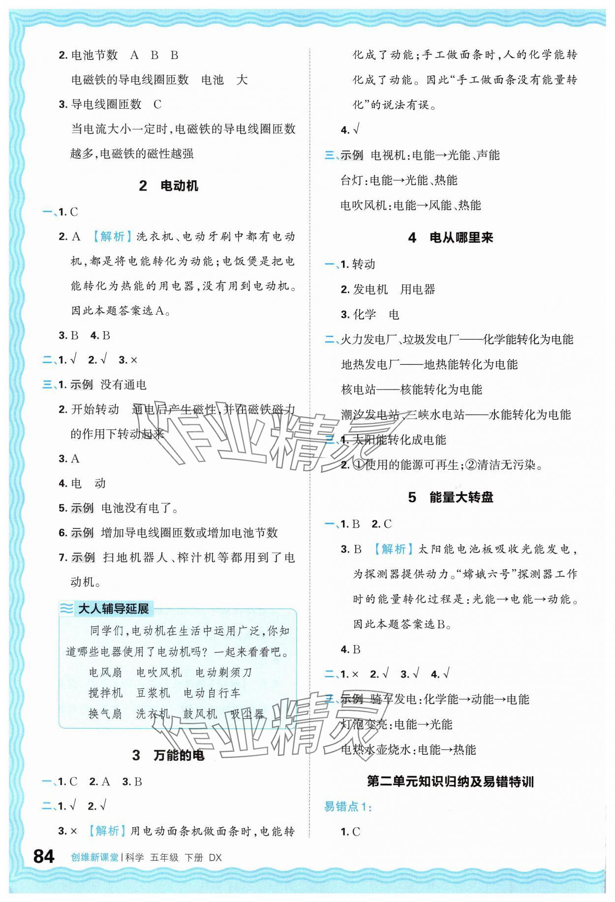 2025年創維新課堂五年級科學下冊大象版 參考答案第4頁