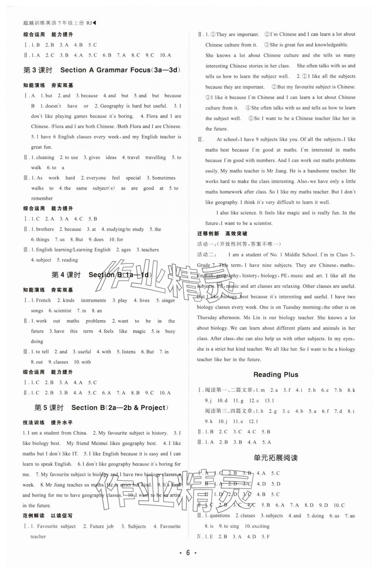 2025年超越訓(xùn)練七年級英語上冊人教版四川專版 參考答案第6頁