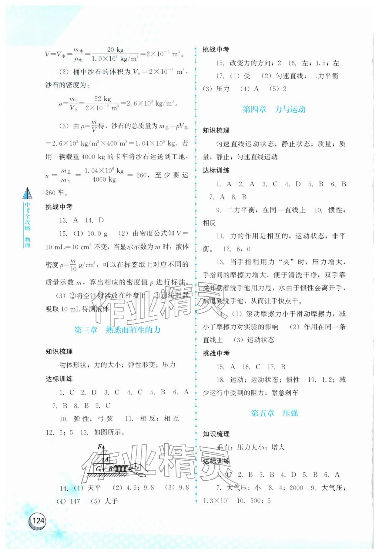 2026年中考全攻略物理&nbsp;第2页