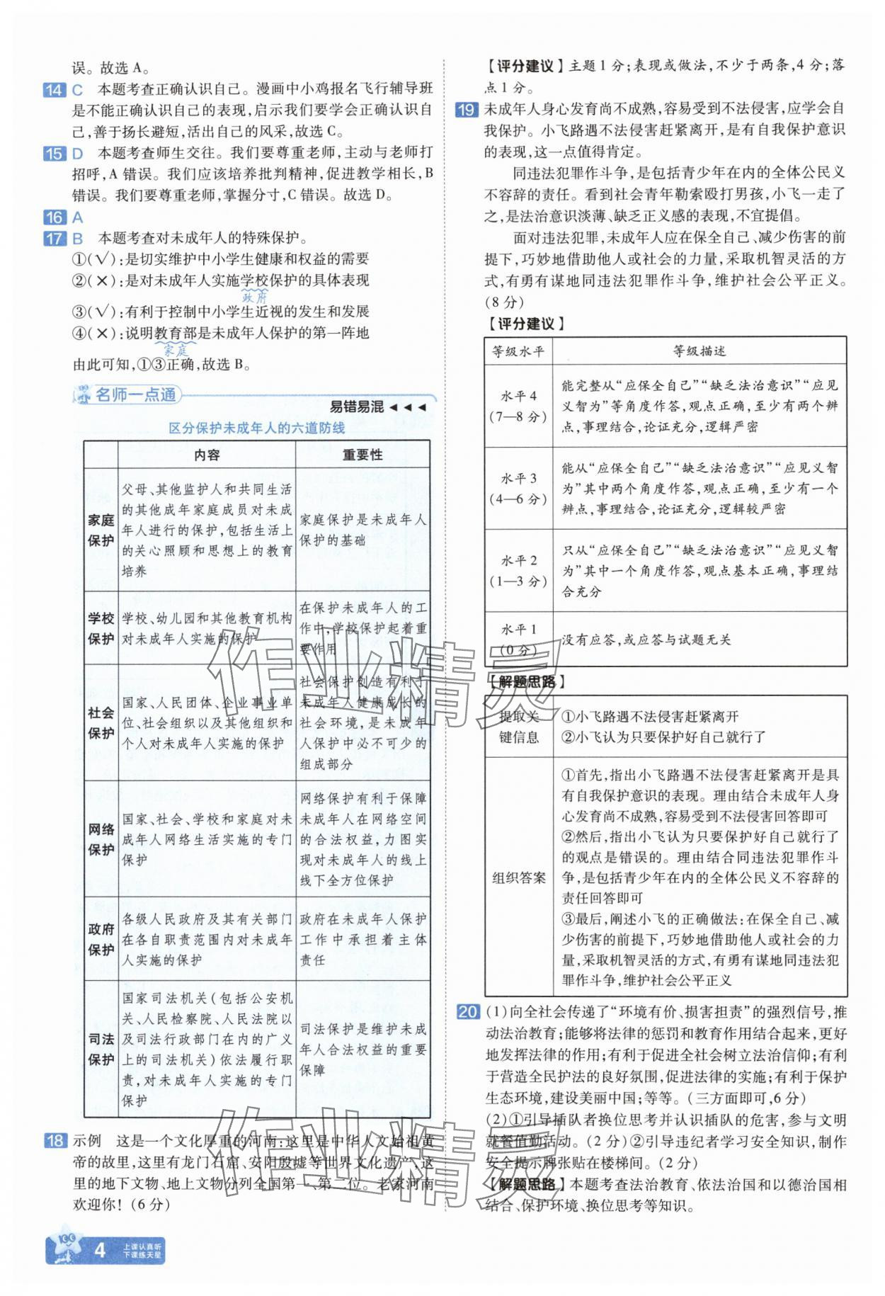 2025年金考卷中考45套匯編道德與法治河南專版紫色封面 參考答案第4頁(yè)