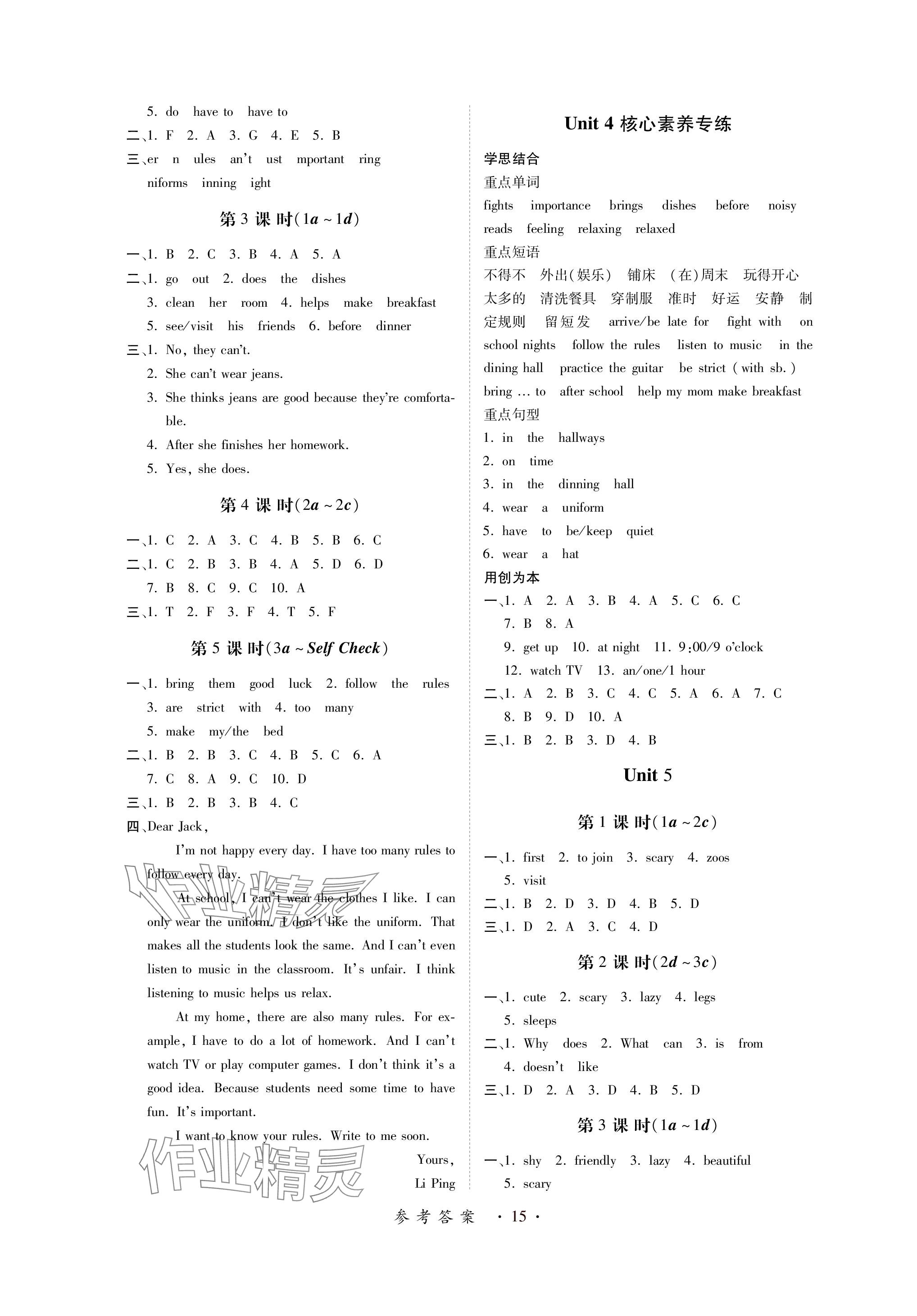 2024年一課一練創(chuàng)新練習(xí)七年級(jí)英語下冊(cè)人教版 參考答案第4頁