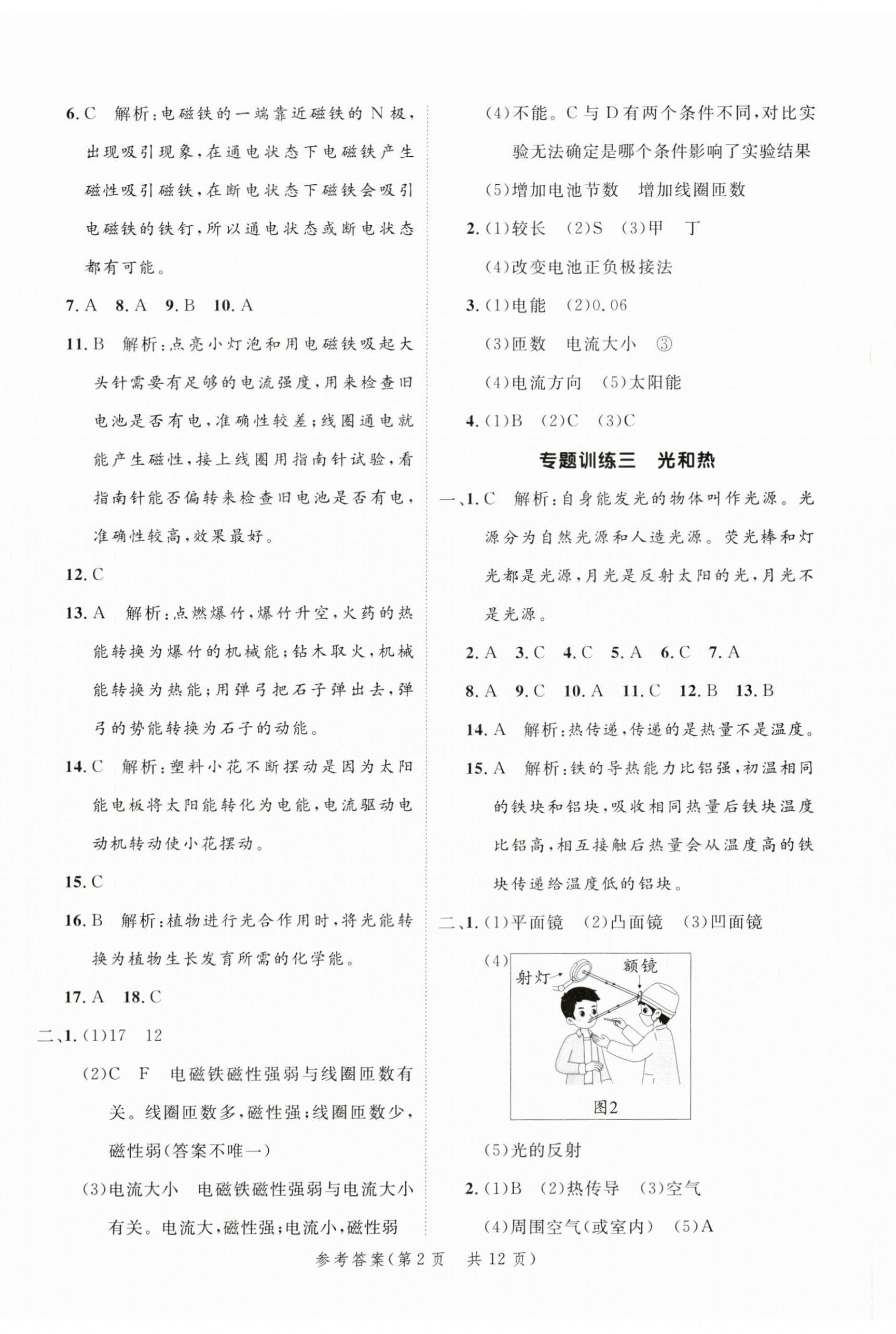2025年新領(lǐng)程小學(xué)總復(fù)習(xí)極速提分高效練案科學(xué) 第2頁