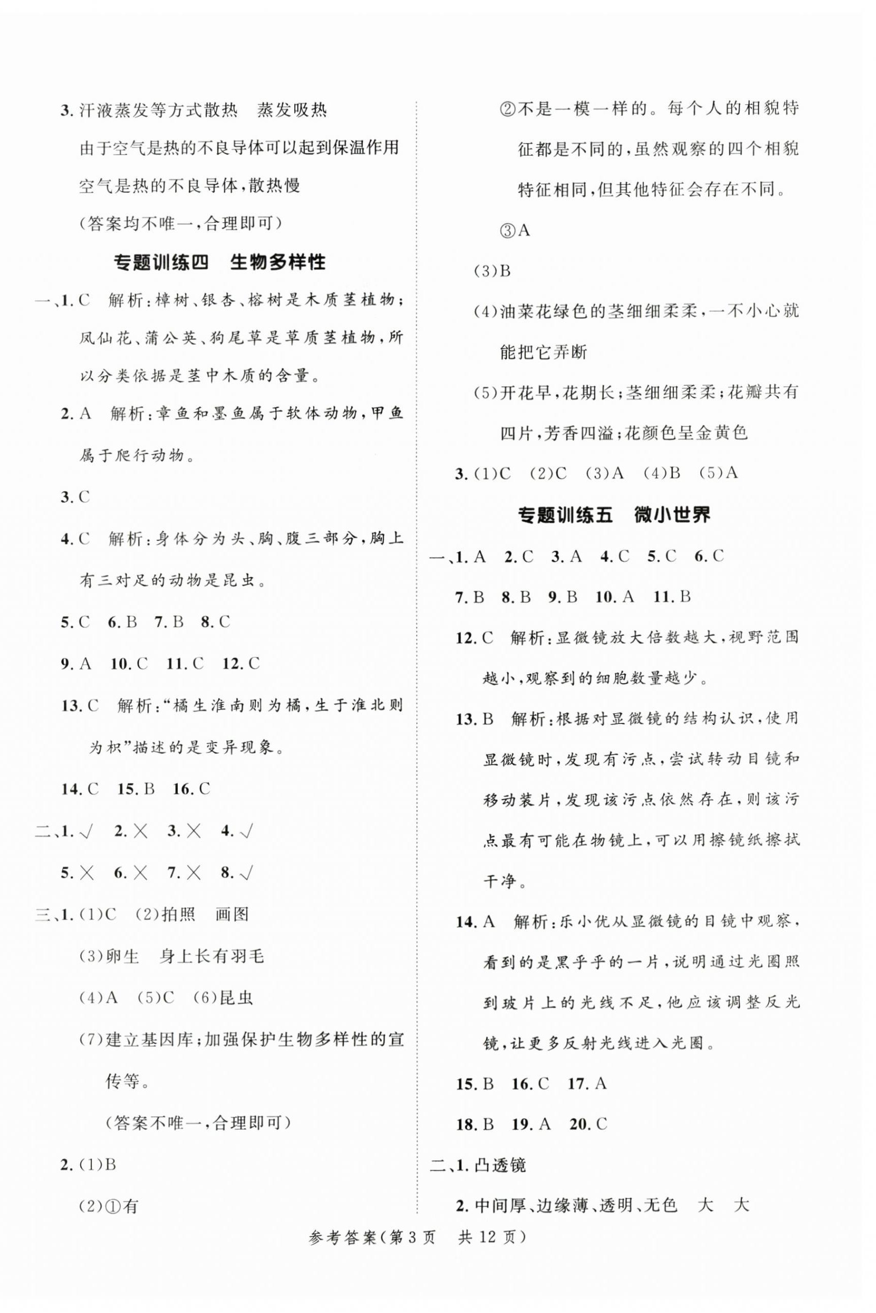 2025年新領(lǐng)程小學(xué)總復(fù)習(xí)極速提分高效練案科學(xué) 第3頁