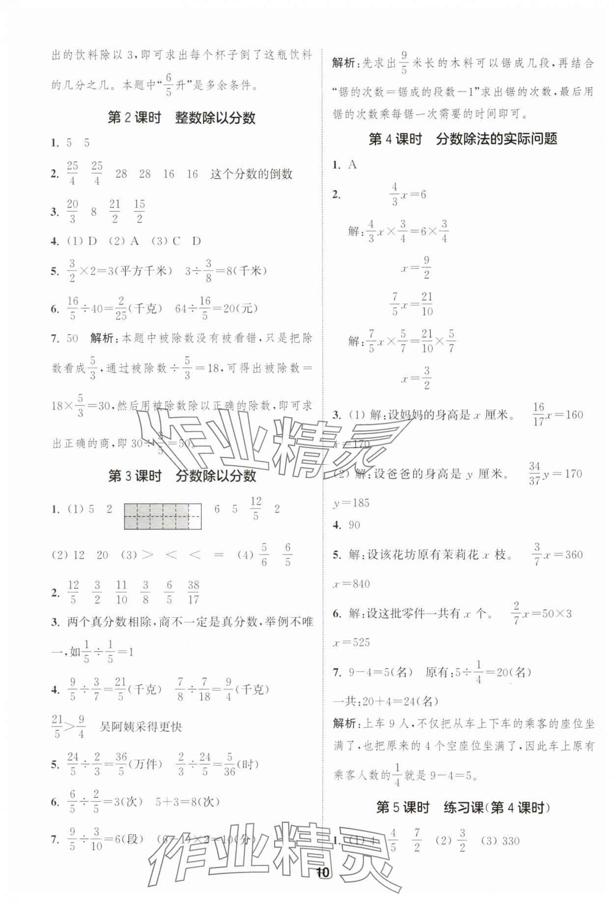 2025年通成學(xué)典課時(shí)作業(yè)本六年級(jí)數(shù)學(xué)上冊(cè)蘇教版蘇州專(zhuān)版 第10頁(yè)