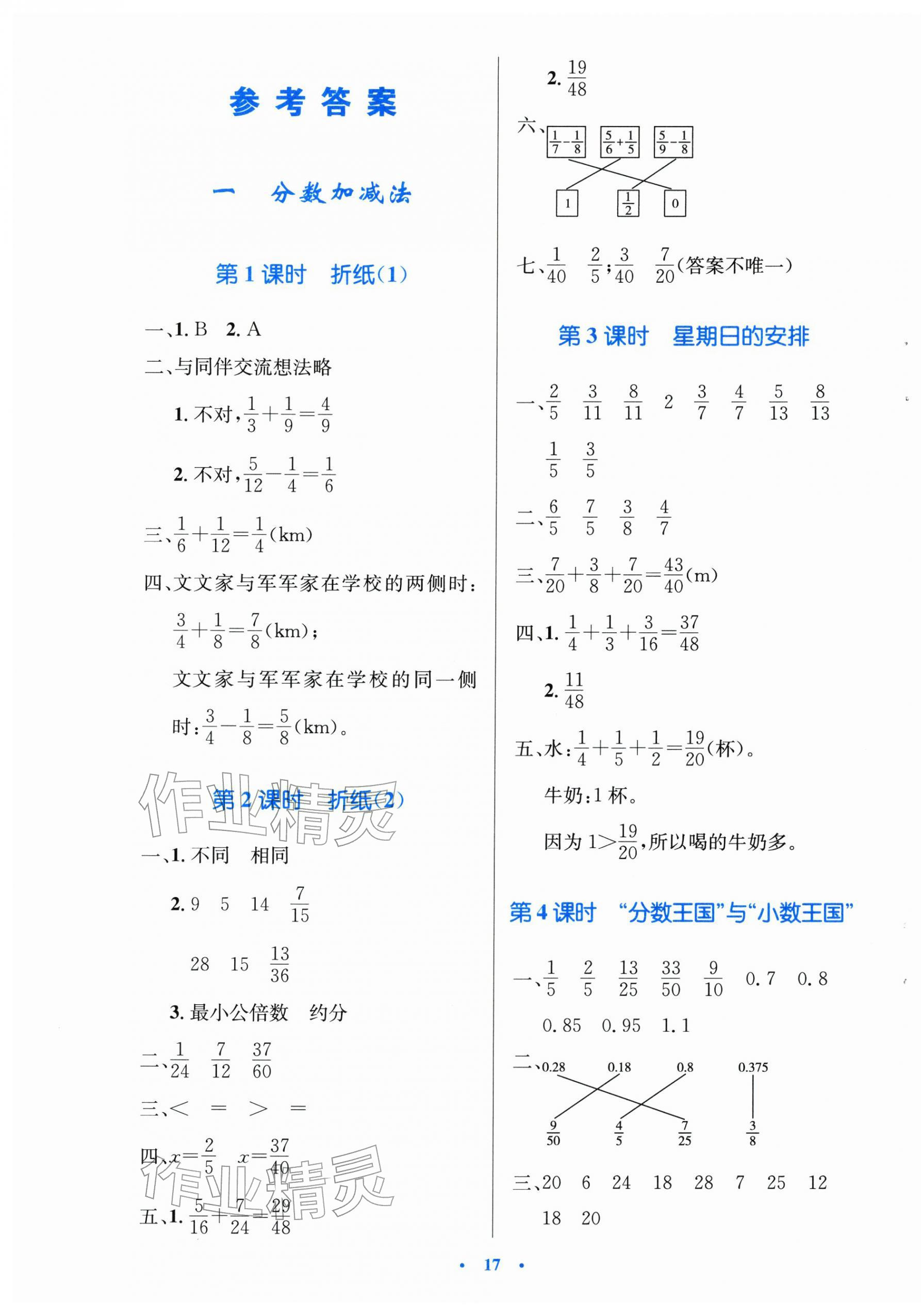 2026年同步测控优化设计五年级数学下册北师大版天津专版&nbsp;第1页