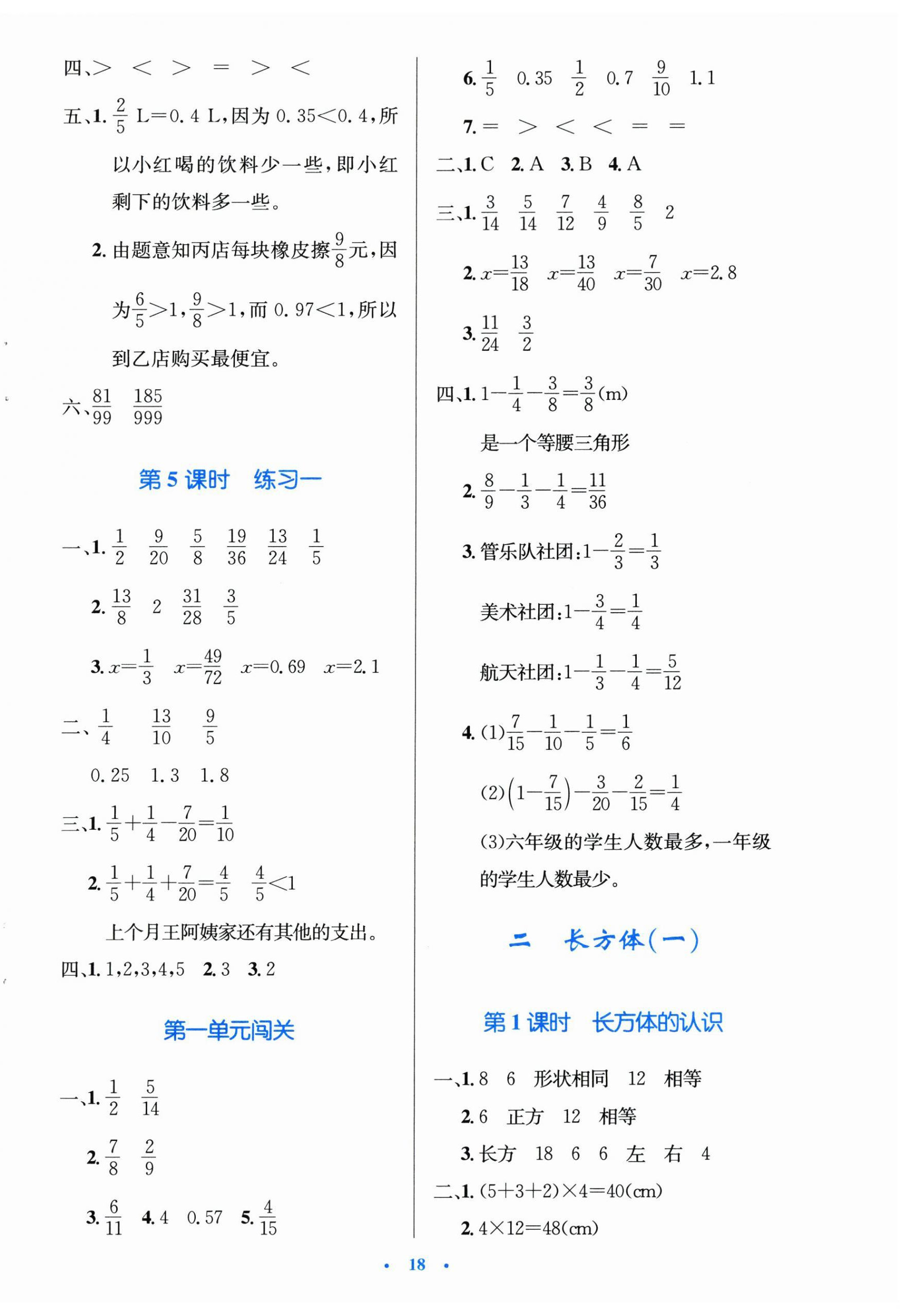 2026年同步测控优化设计五年级数学下册北师大版天津专版&nbsp;第2页