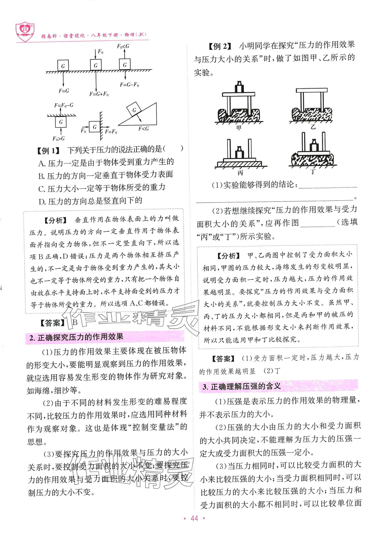 2024年指南针课堂优化八年级物理下册教科版 第44页