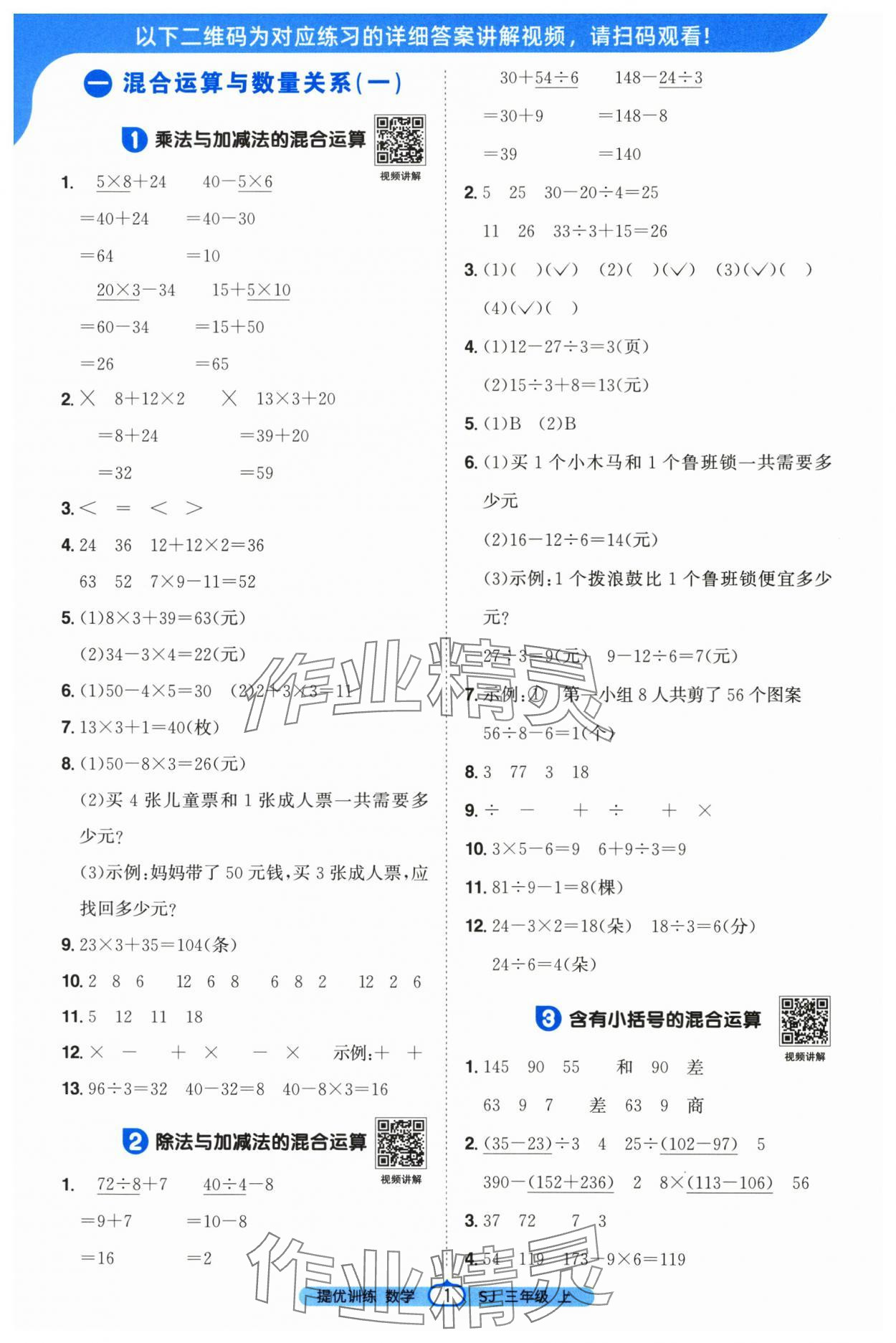 2025年阳光同学课时提优训练三年级数学上册苏教版 第1页