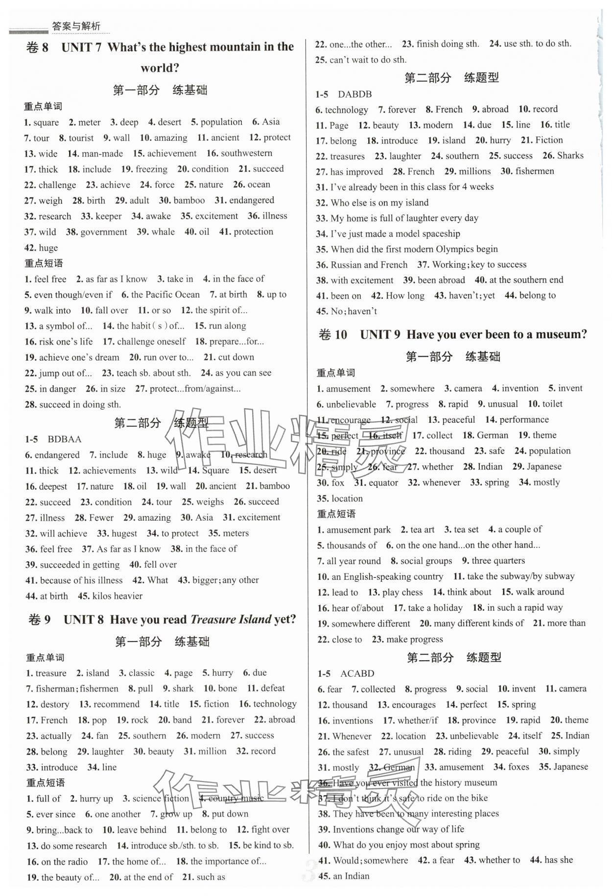 2025年真題圈八年級(jí)英語下冊(cè)人教版 第3頁