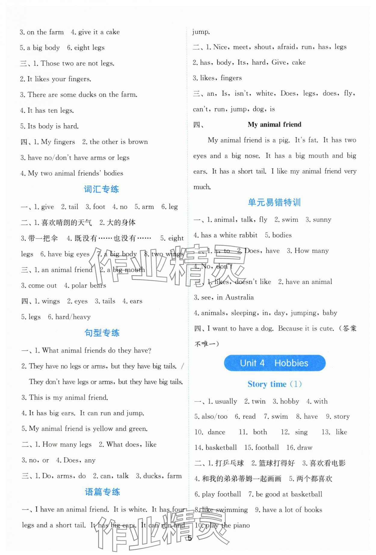 2025年春雨教育默寫高手五年級英語上冊譯林版&nbsp;第5頁