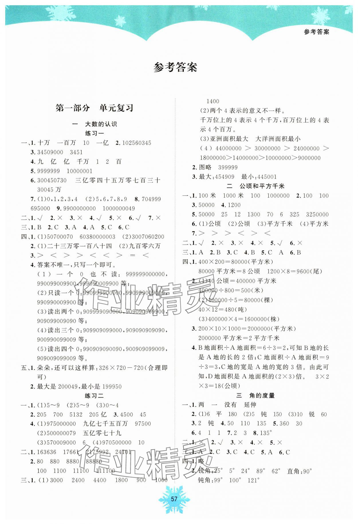 2025年假期作業(yè)南海出版公司四年級(jí)數(shù)學(xué)人教版 第1頁