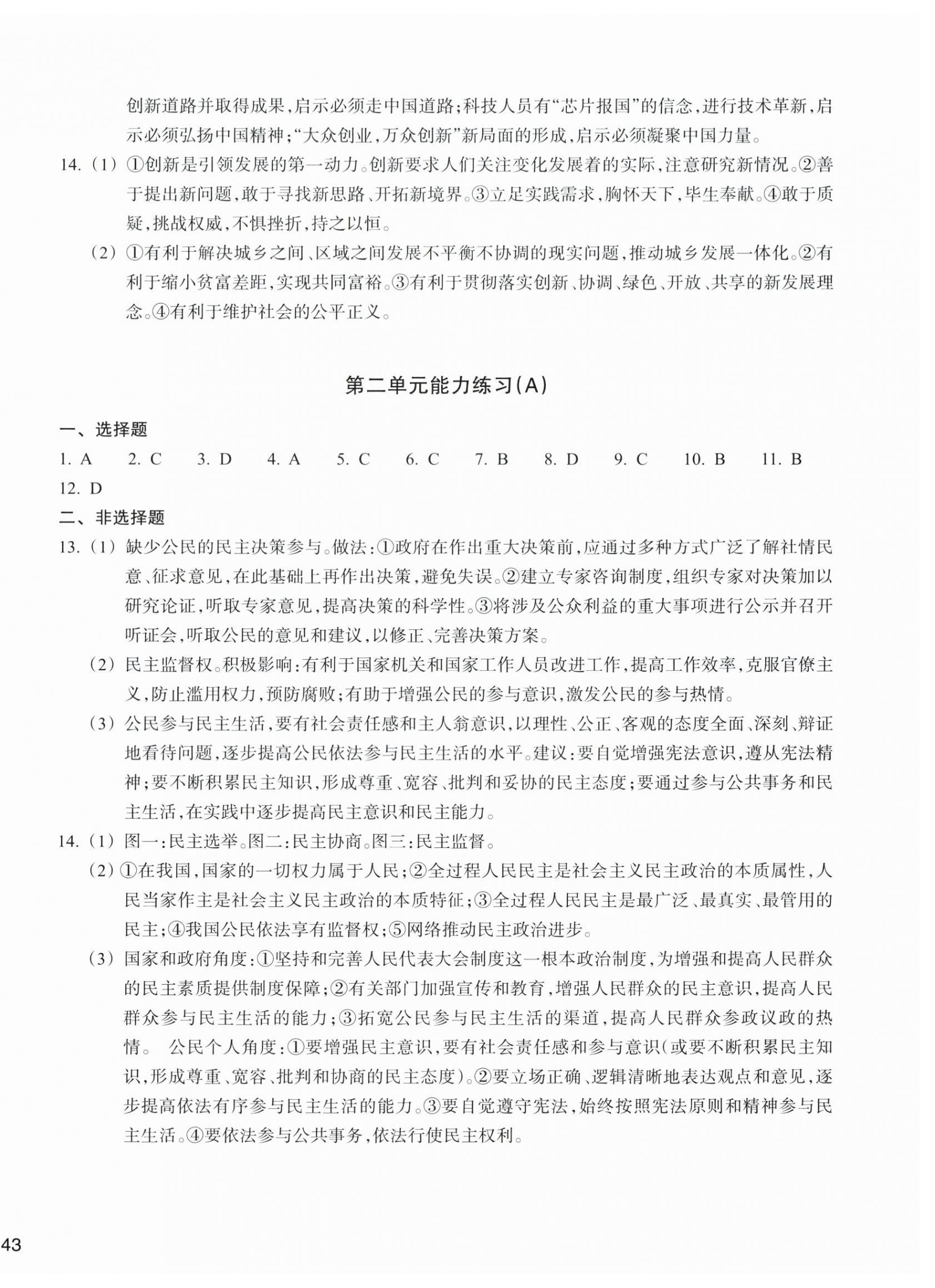 2025年新编单元能力训练九年级道德与法治历史与社会上册 第2页