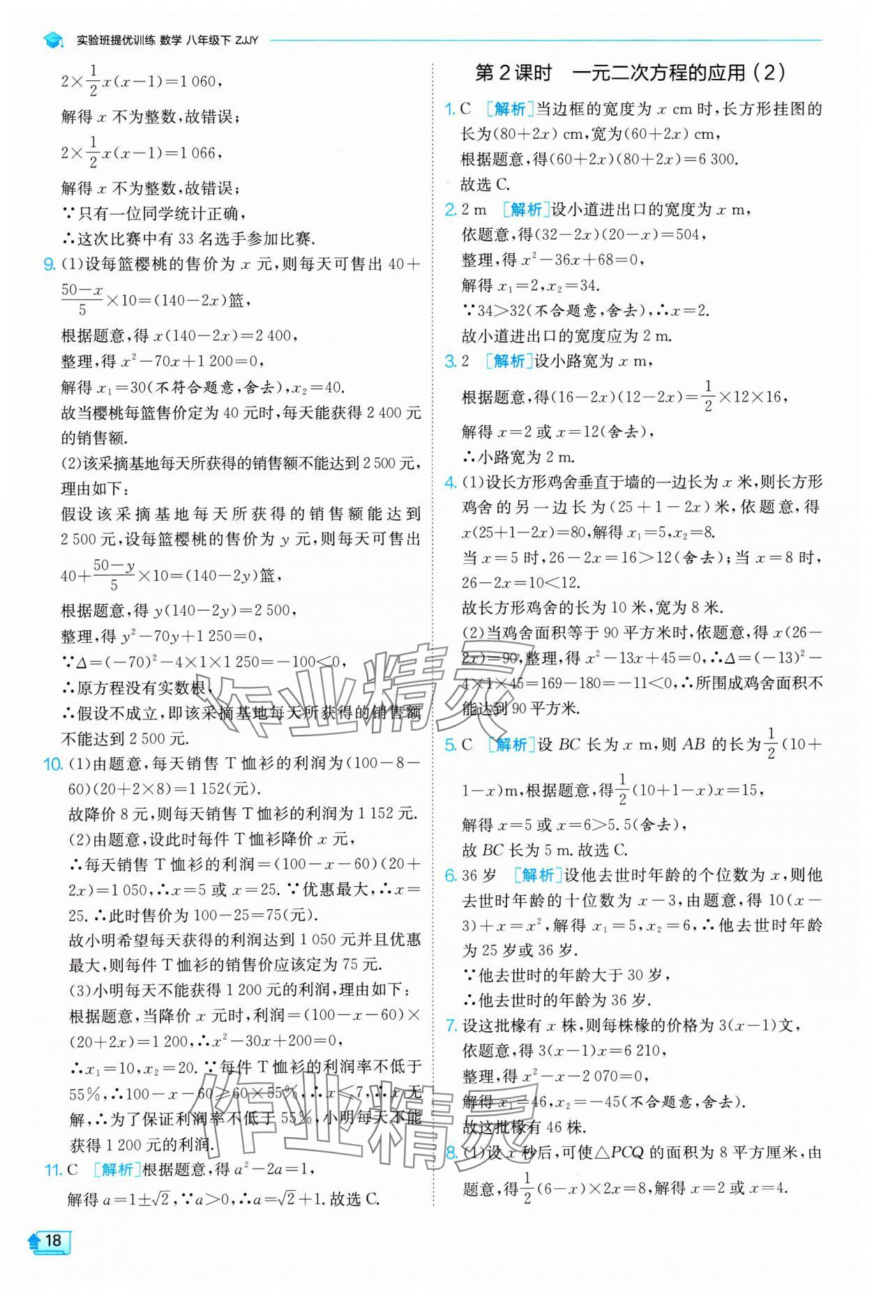 2025年实验班提优训练八年级数学下册浙教版 第18页