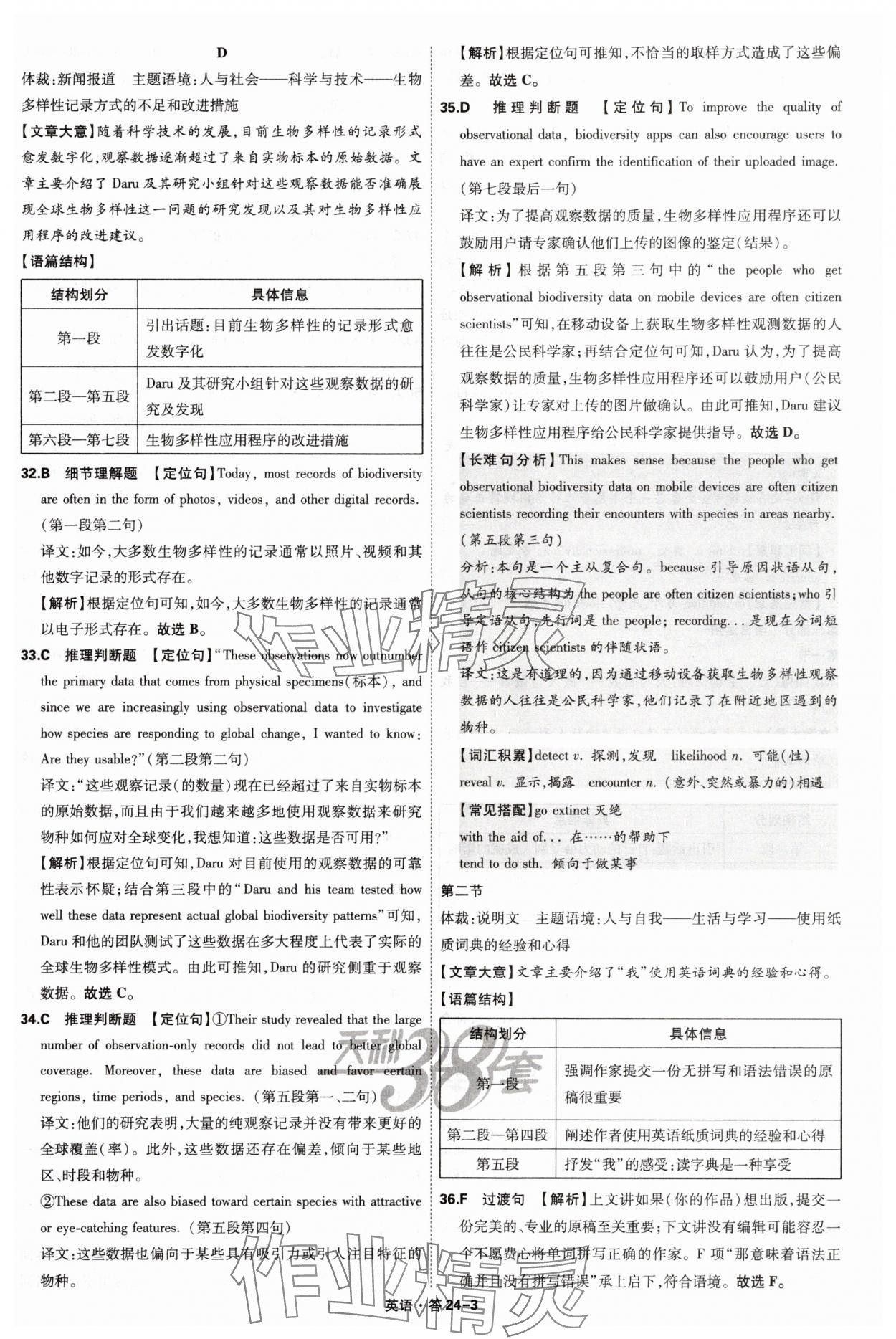 2025年天利38套五年高考真題匯編詳解英語 參考答案第3頁