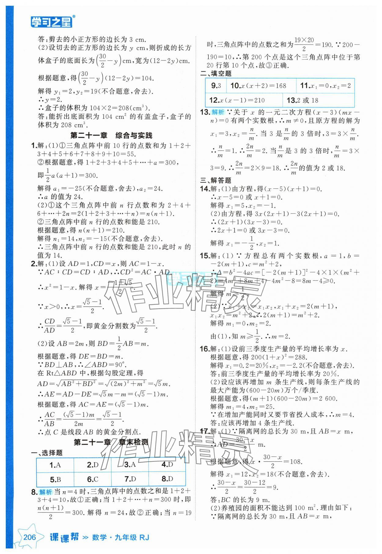 2024年课课帮九年级数学全一册人教版辽宁专版 参考答案第6页