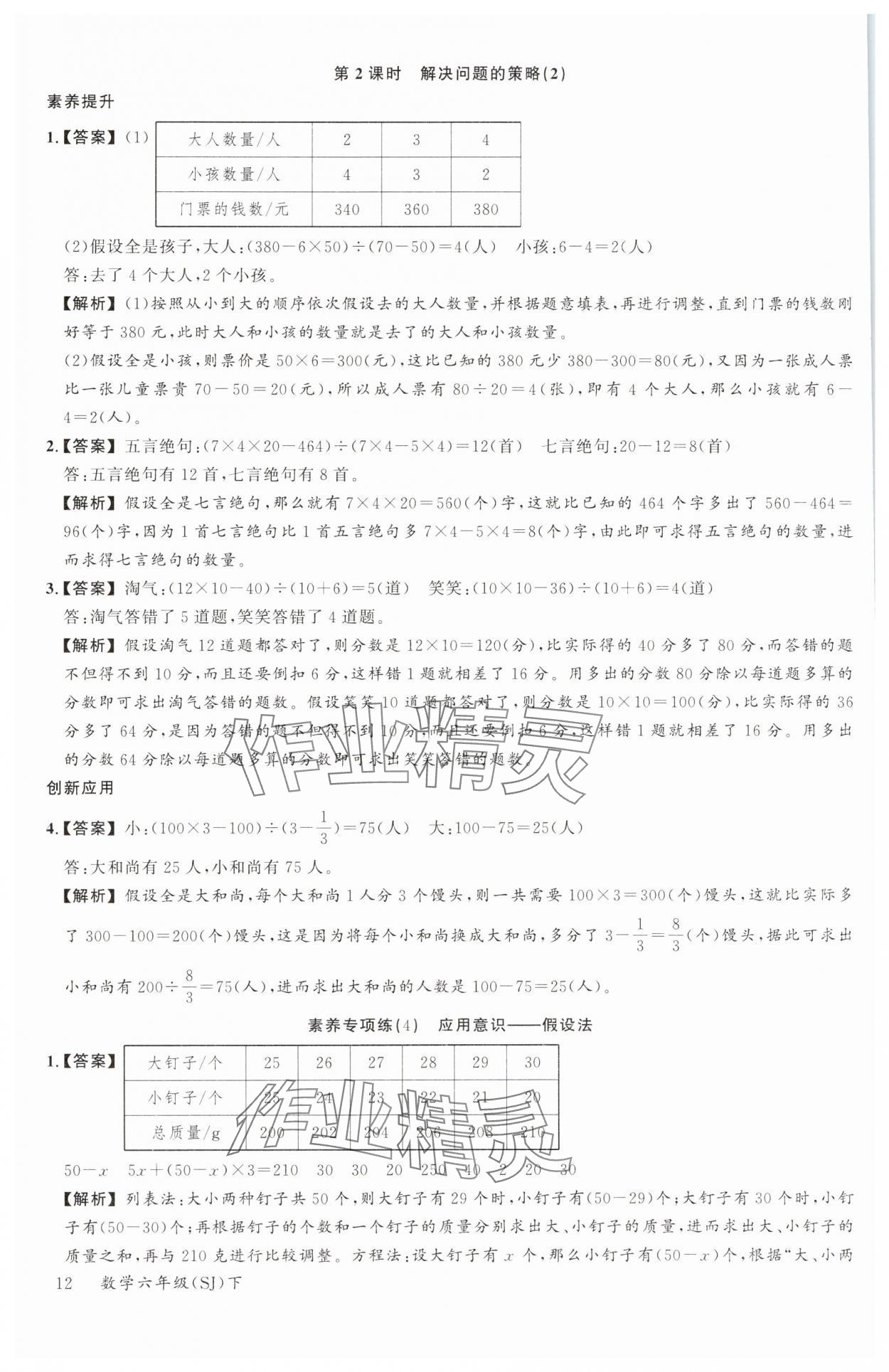 2025年素养天天练六年级数学下册苏教版&nbsp;第12页