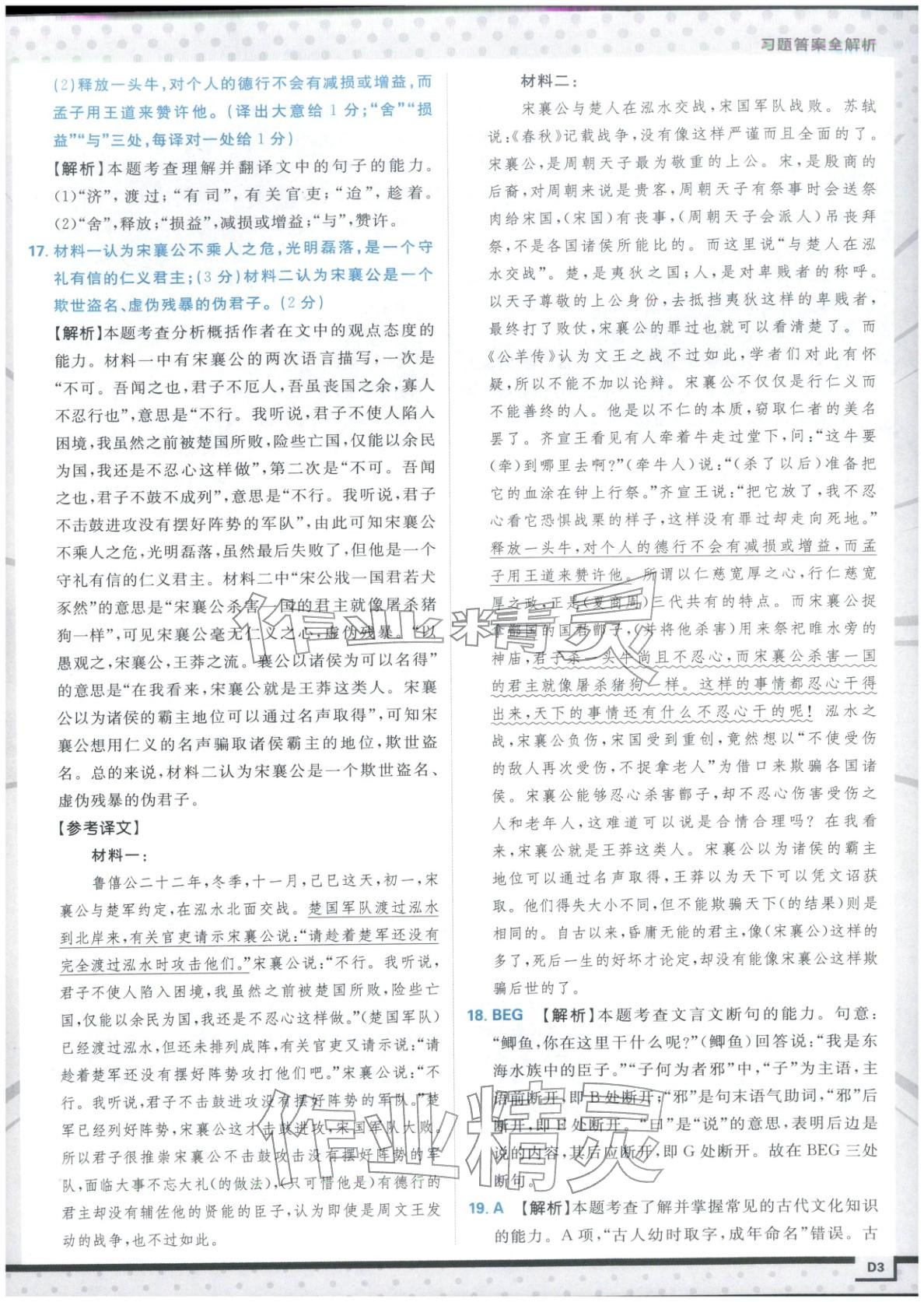 2026年上分題開明出版社高中語(yǔ)文必修下冊(cè)人教版&nbsp;第3頁(yè)