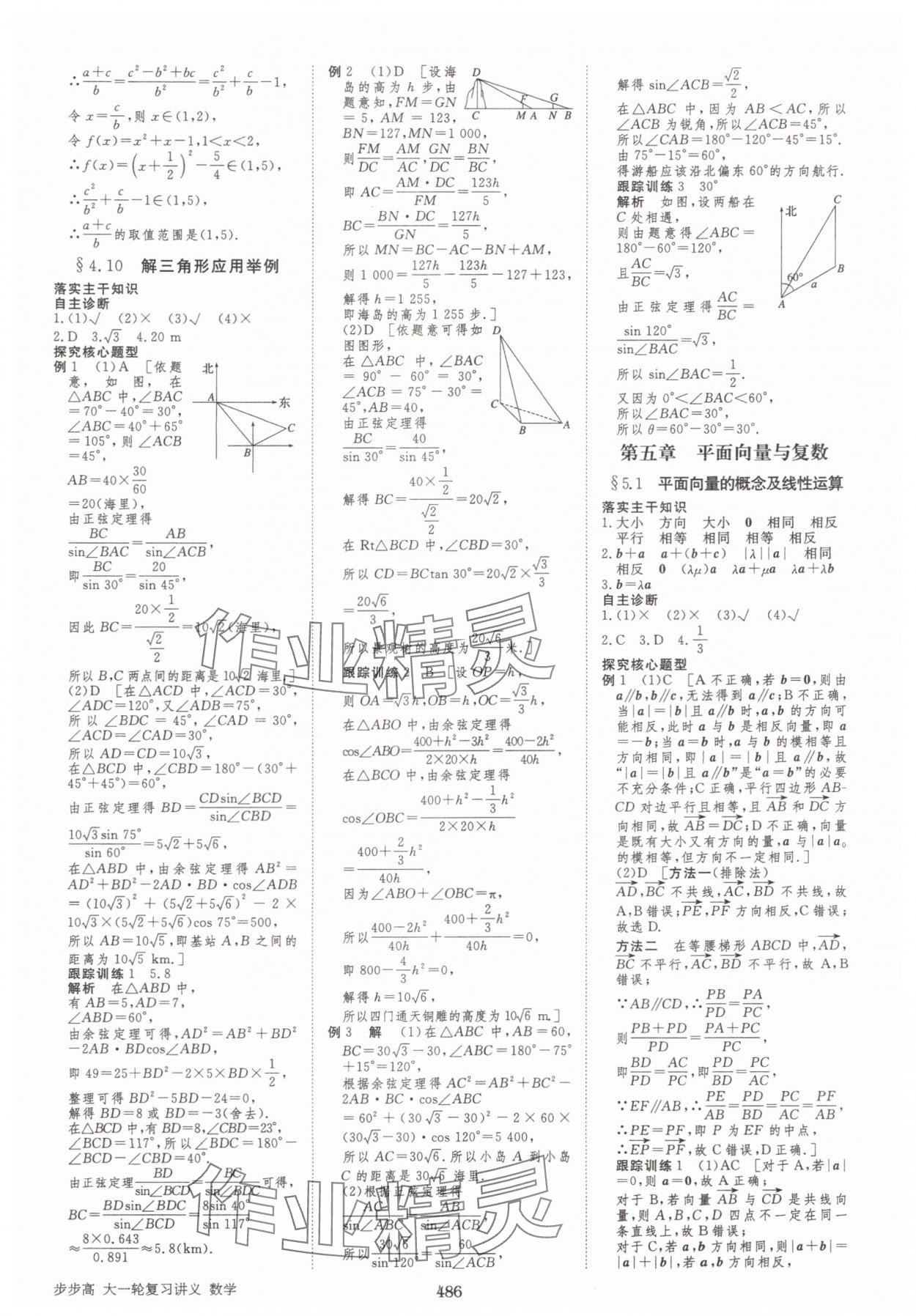 2025年步步高大一輪復(fù)習(xí)講義高三數(shù)學(xué)全一冊人教版 第38頁