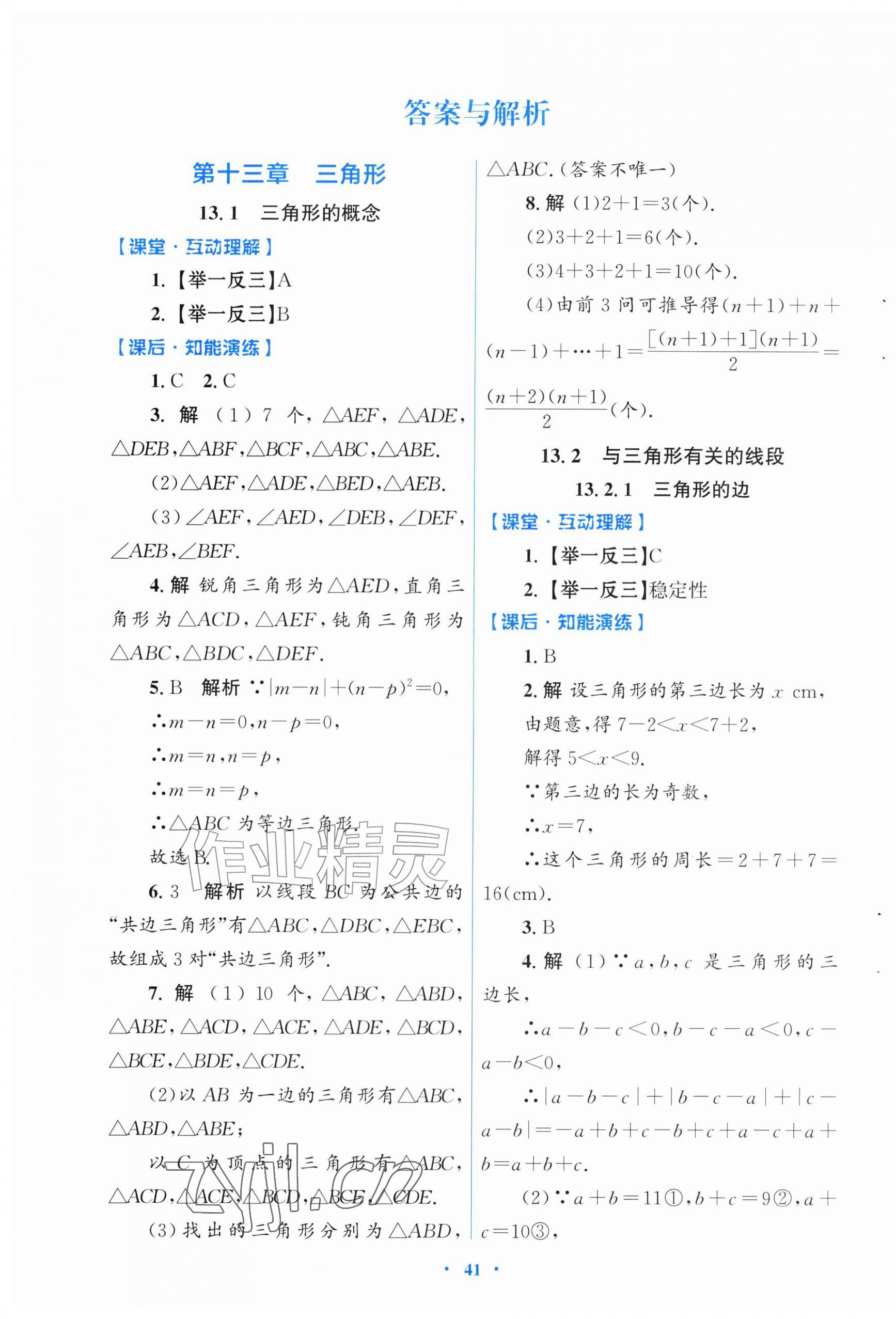 2026年同步测控优化设计八年级数学上册人教版福建专版&nbsp;第1页