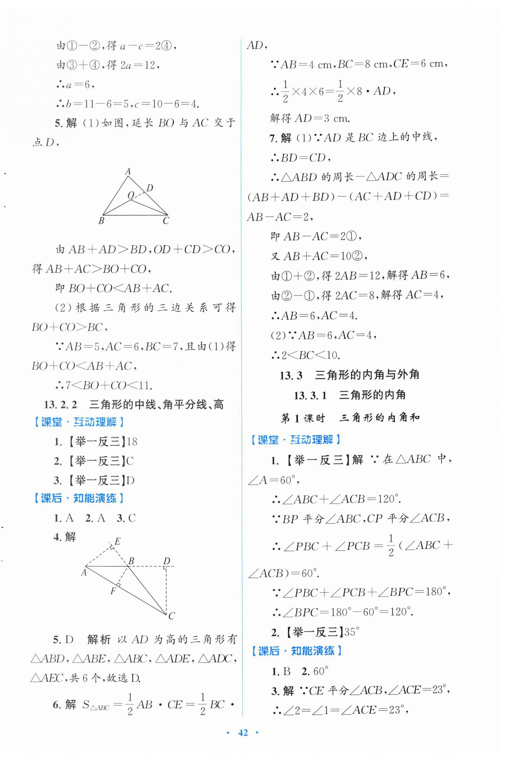 2026年同步测控优化设计八年级数学上册人教版福建专版&nbsp;第2页