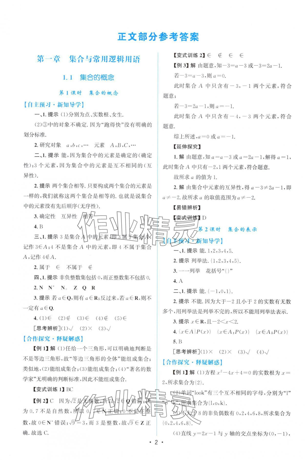 2025年高中同步测控优化设计高中数学必修第一册人教版福建专版 参考答案第1页
