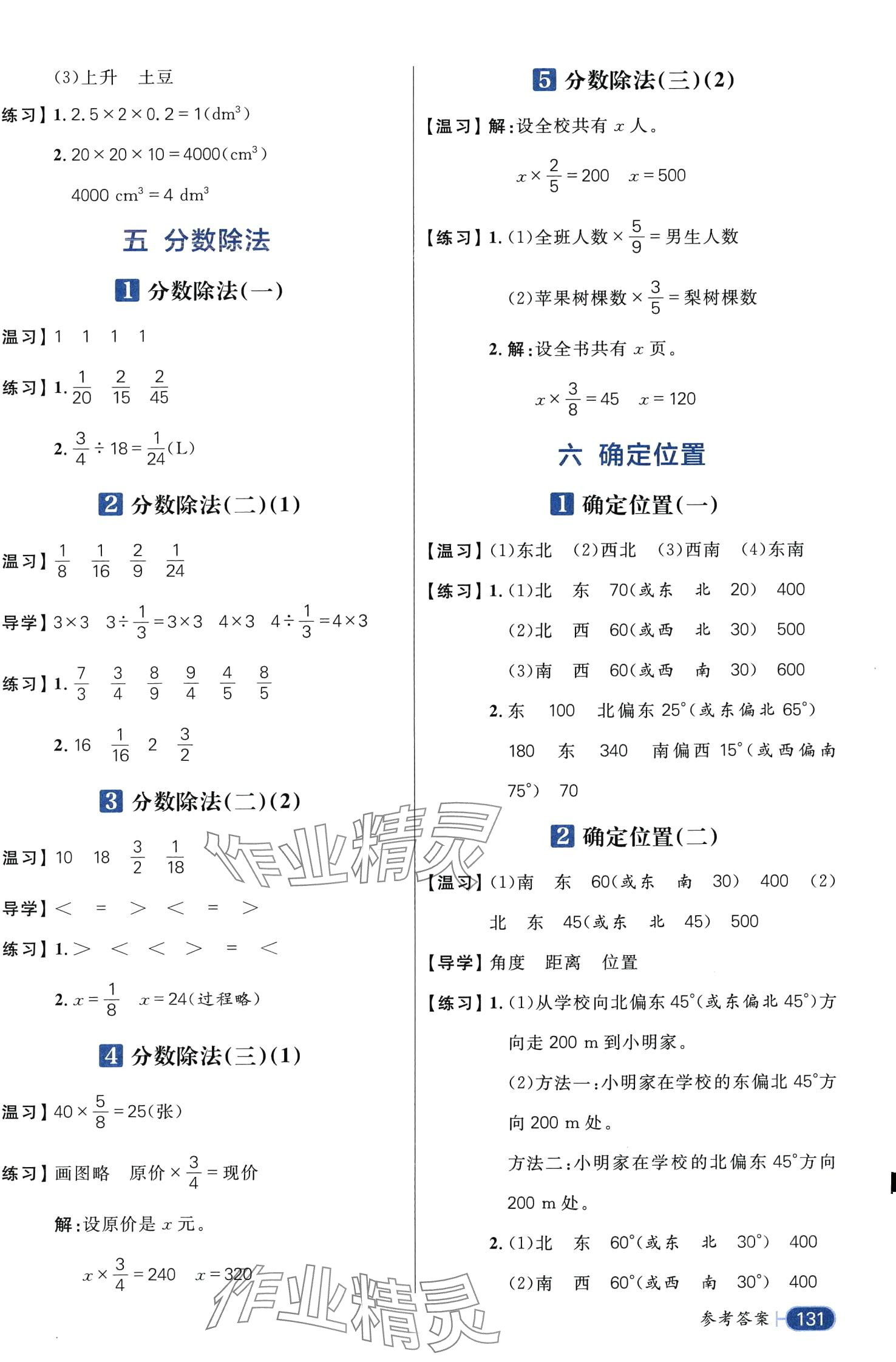 2024年核心素養(yǎng)天天練五年級數(shù)學(xué)下冊北師大版 第3頁