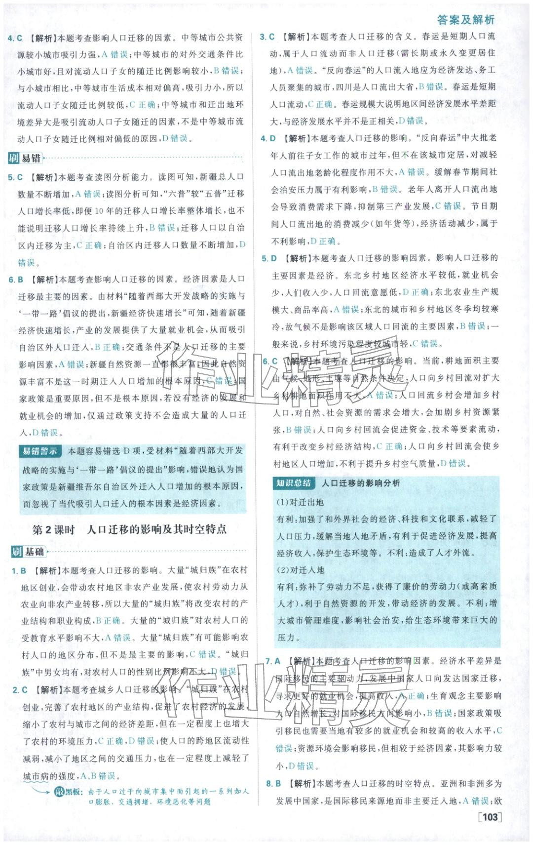 2025年高中必刷题高中地理必修第二册人教版 第3页