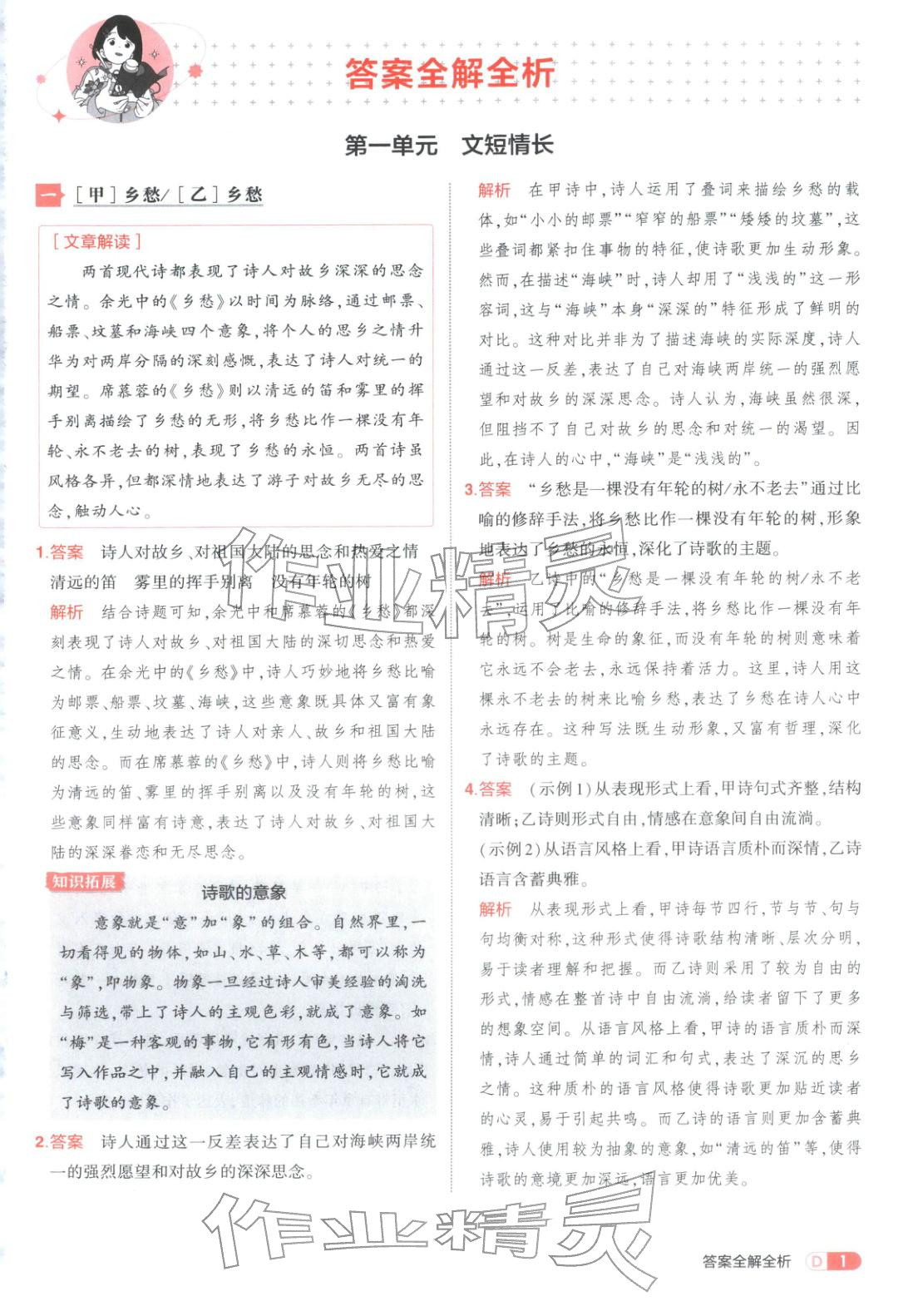 2026年5年中考3年模擬九年級語文課外現代文與文言文組合訓練&nbsp;第1頁