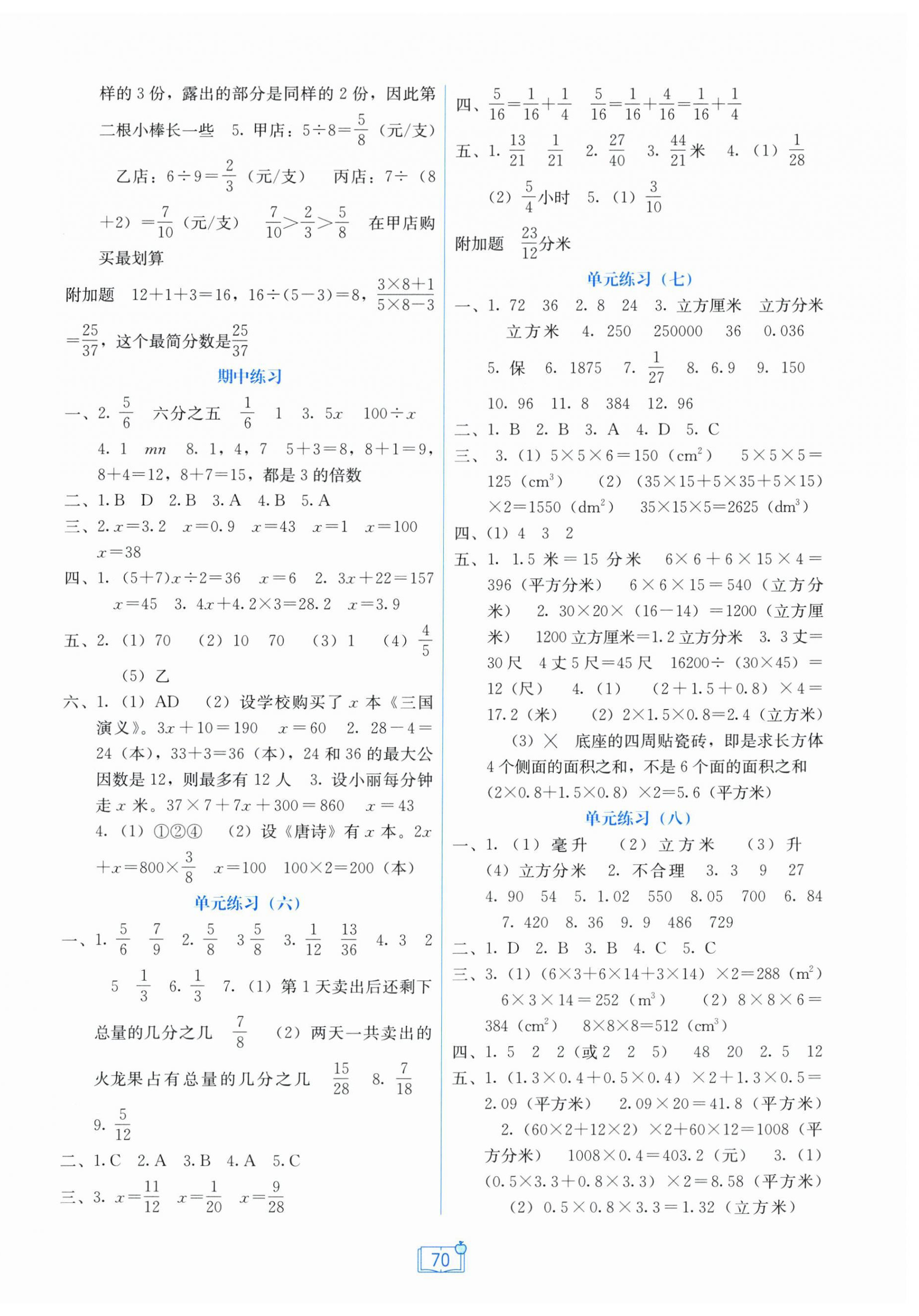 2026年自主学习能力测评单元测试五年级数学下册苏教版&nbsp;第2页