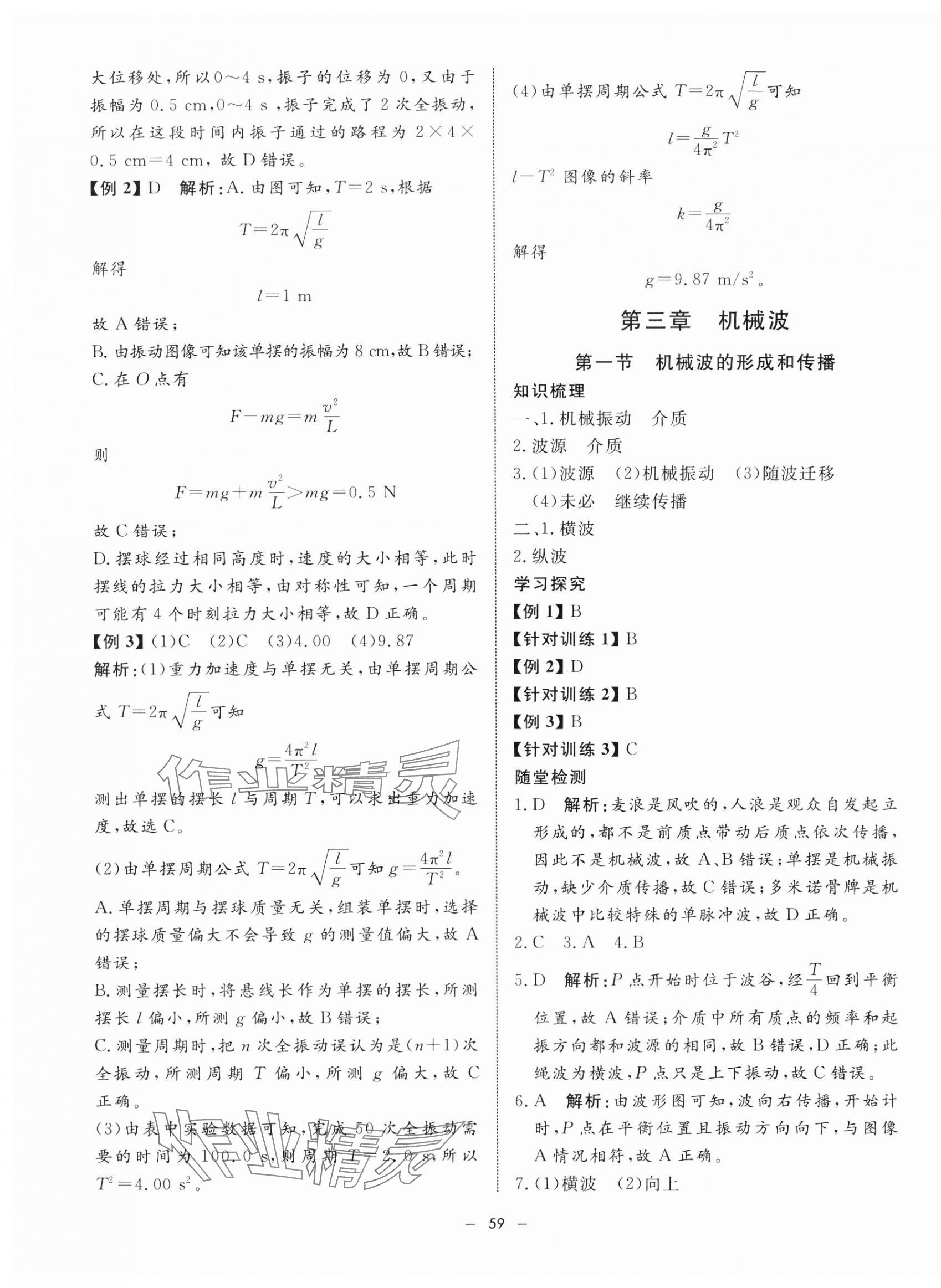 2024年鐘書金牌金典導(dǎo)學(xué)案高中物理選擇性必修第一冊(cè)滬教版 第19頁(yè)