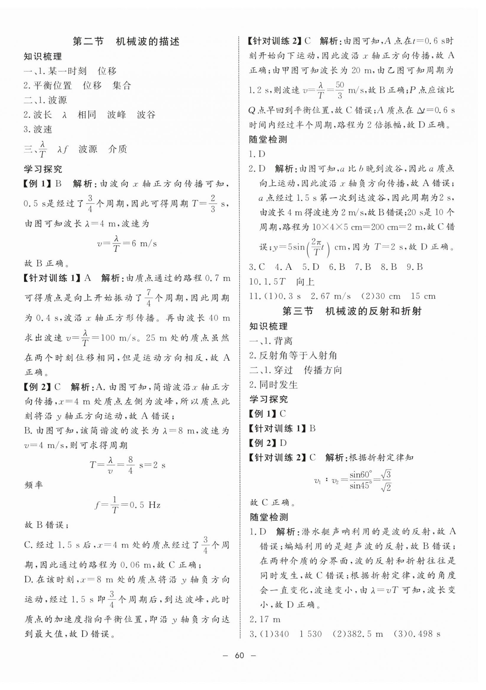 2024年鐘書(shū)金牌金典導(dǎo)學(xué)案高中物理選擇性必修第一冊(cè)滬教版 第20頁(yè)