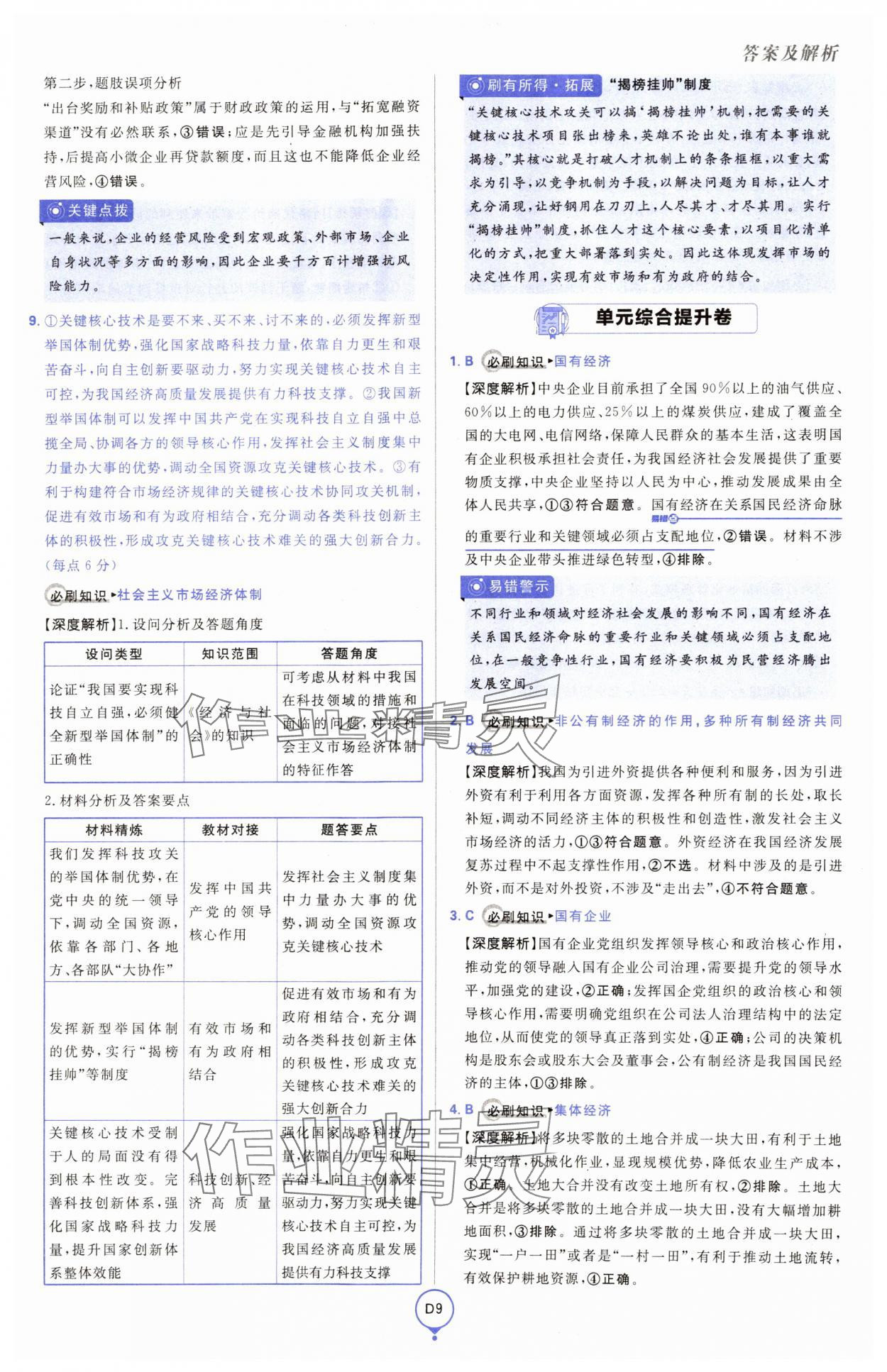 2025年高考必刷卷單元提升卷高中道德與法治人教版 第9頁