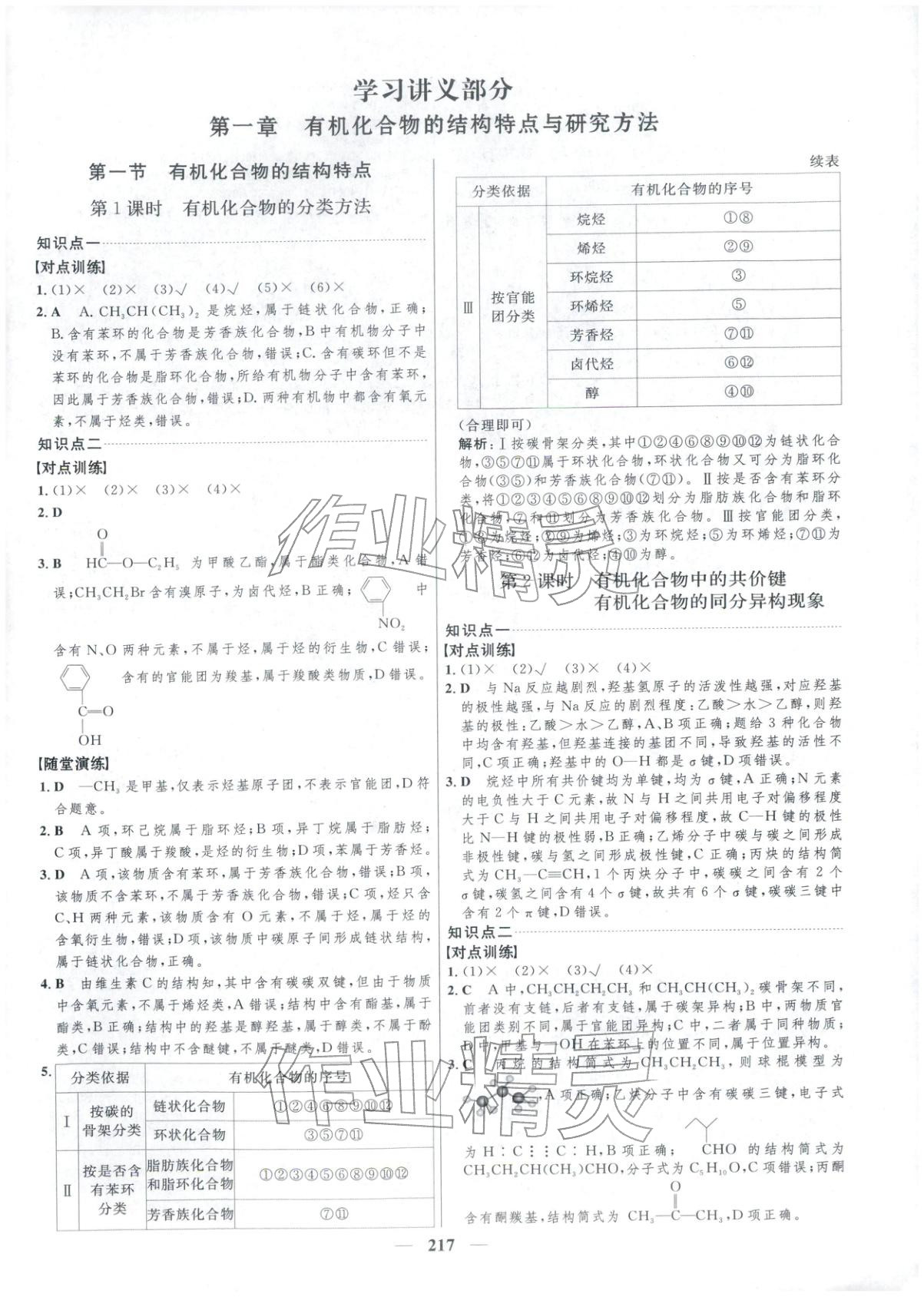 2025年三维设计高中化学选择性必修第三册&nbsp;第11页